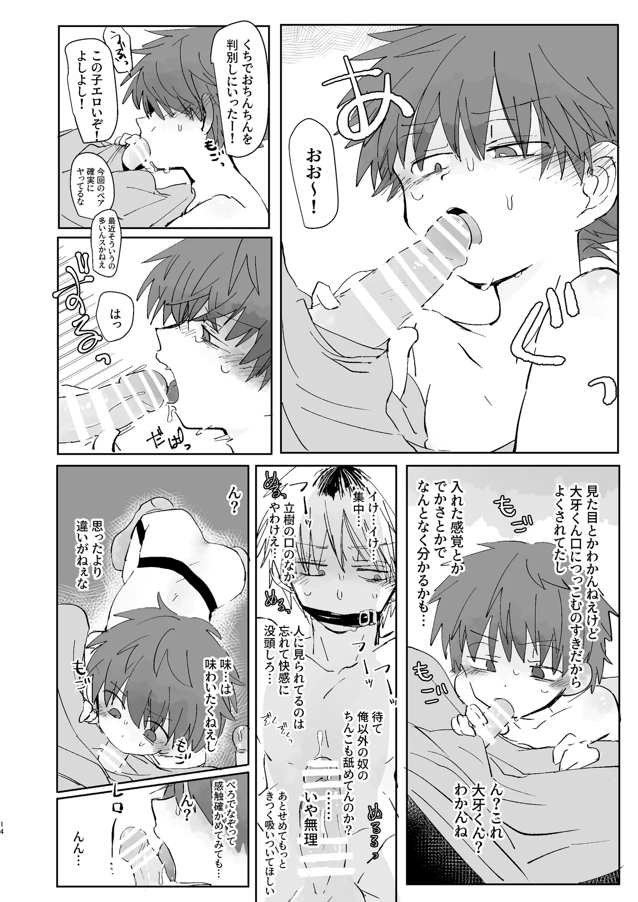 猥匿モニタリング - page13