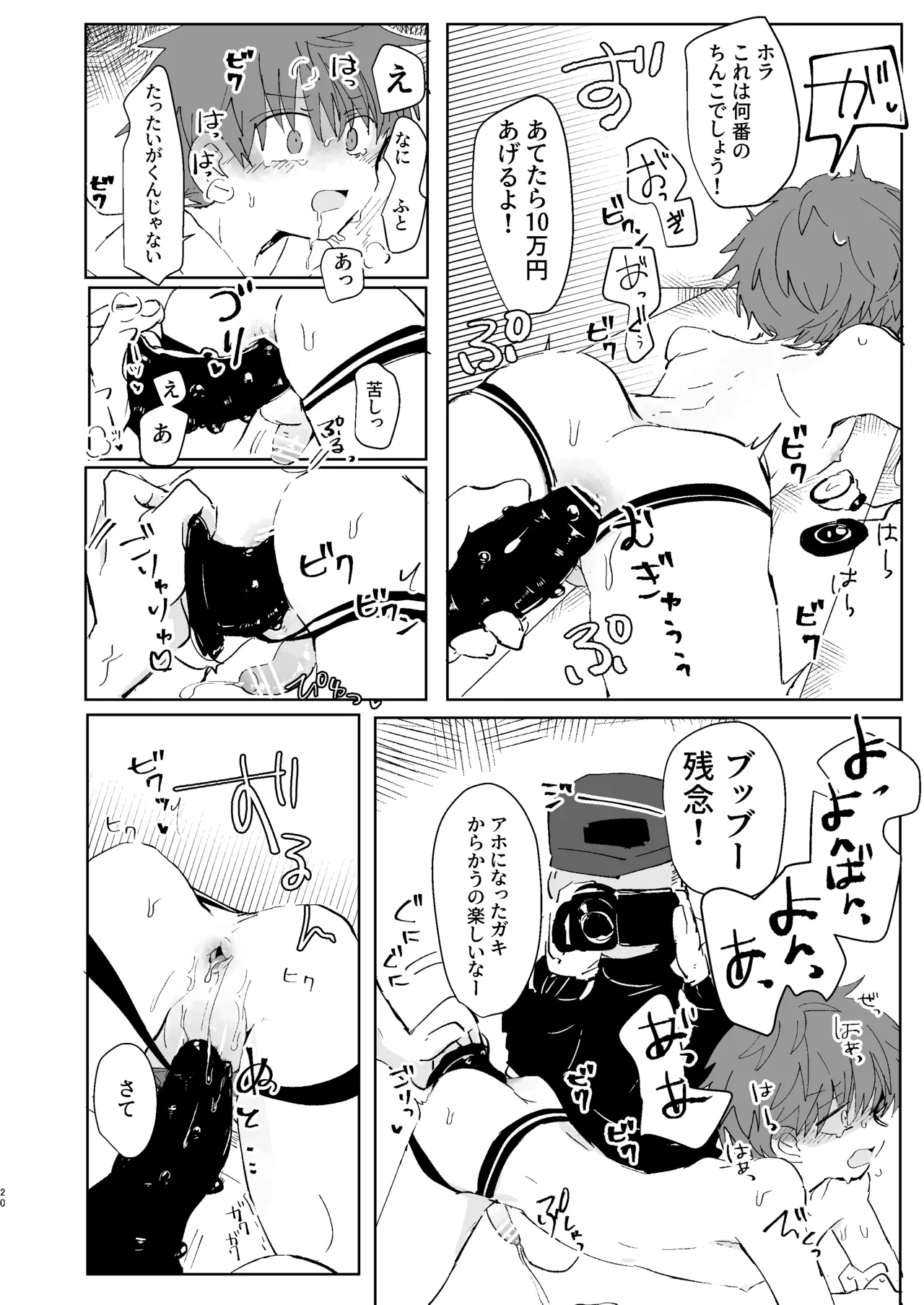 猥匿モニタリング - page19
