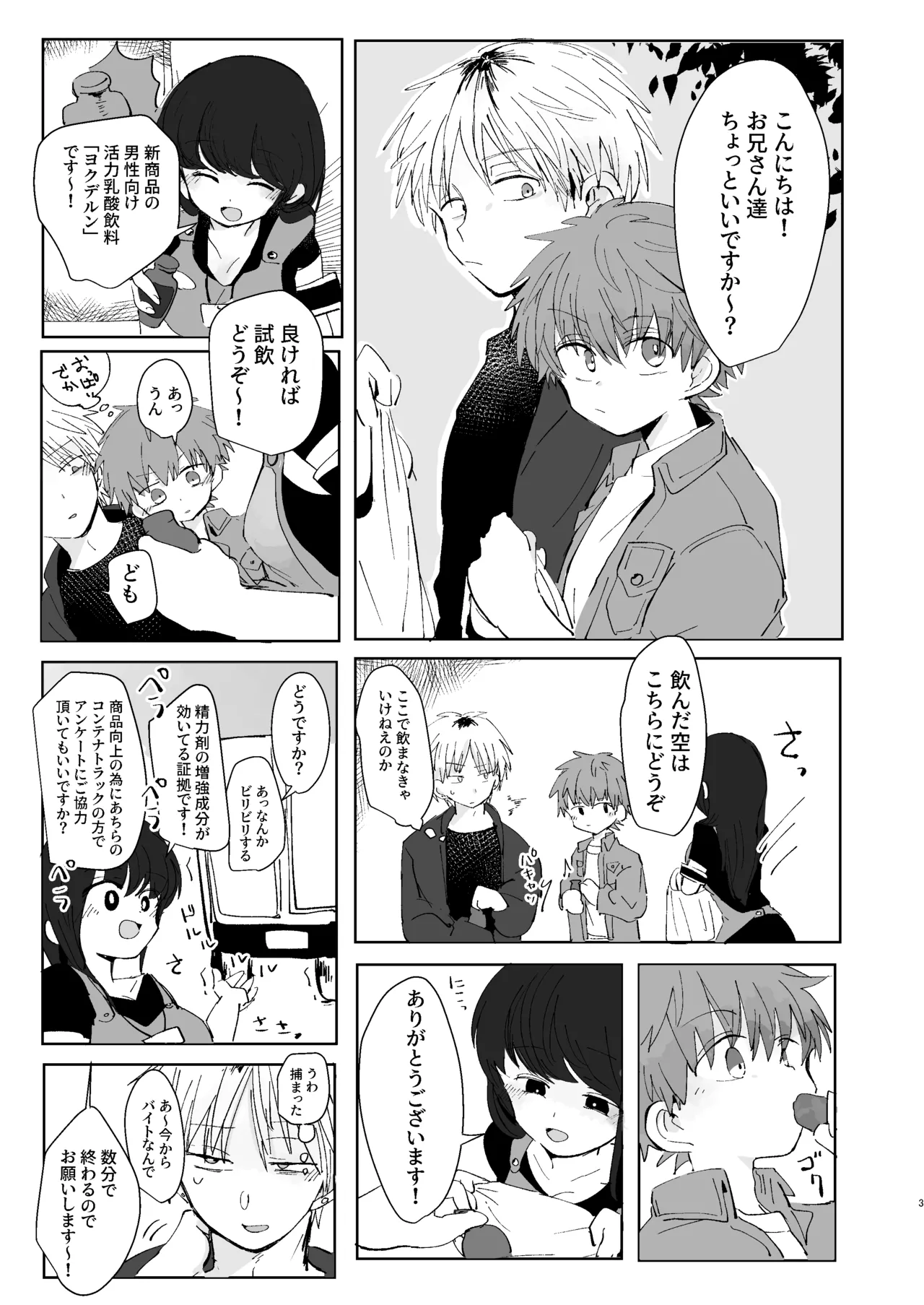 猥匿モニタリング - page2
