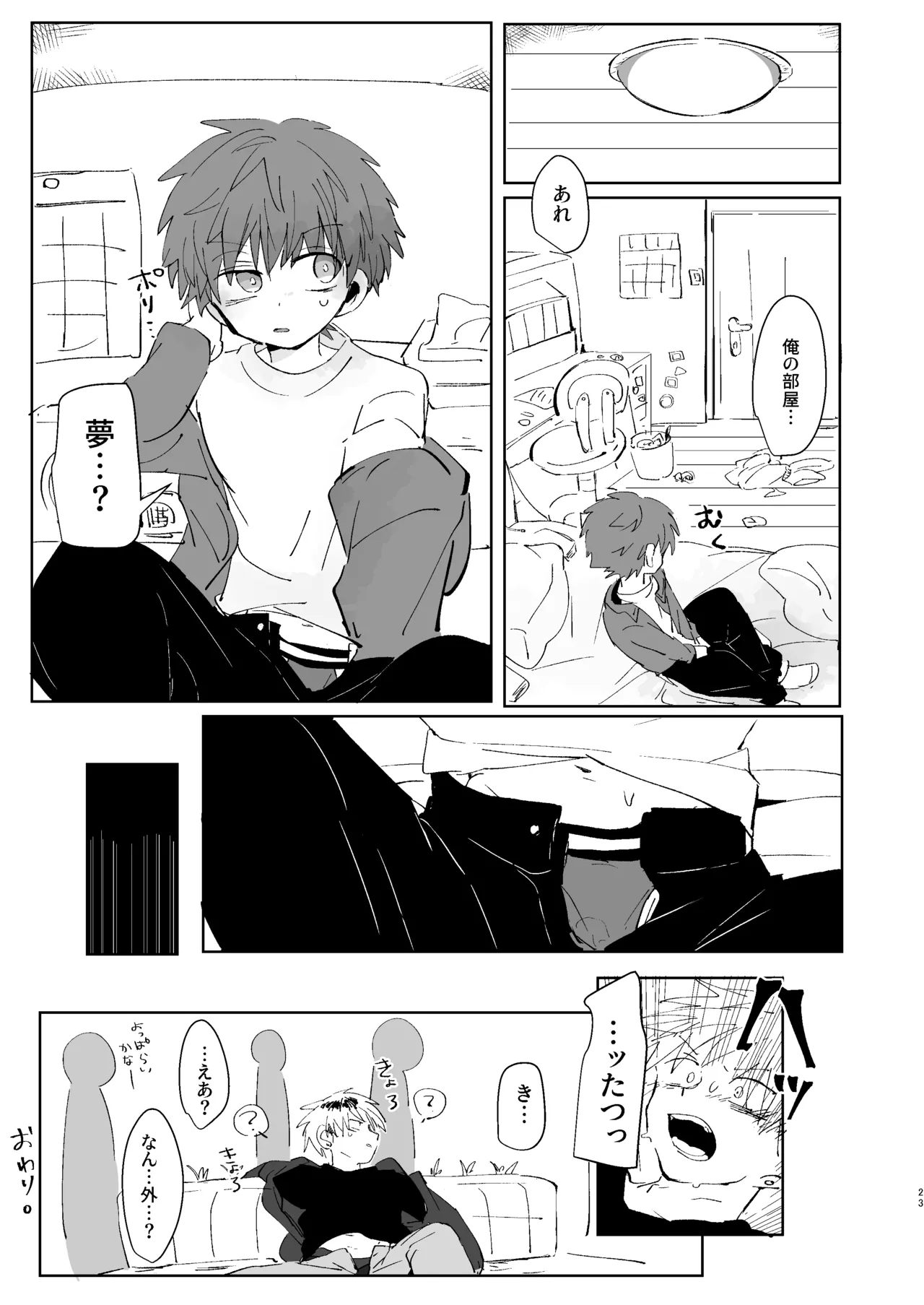 猥匿モニタリング - page22