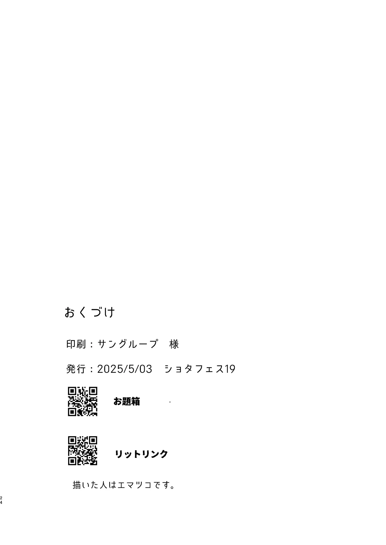 猥匿モニタリング - page23