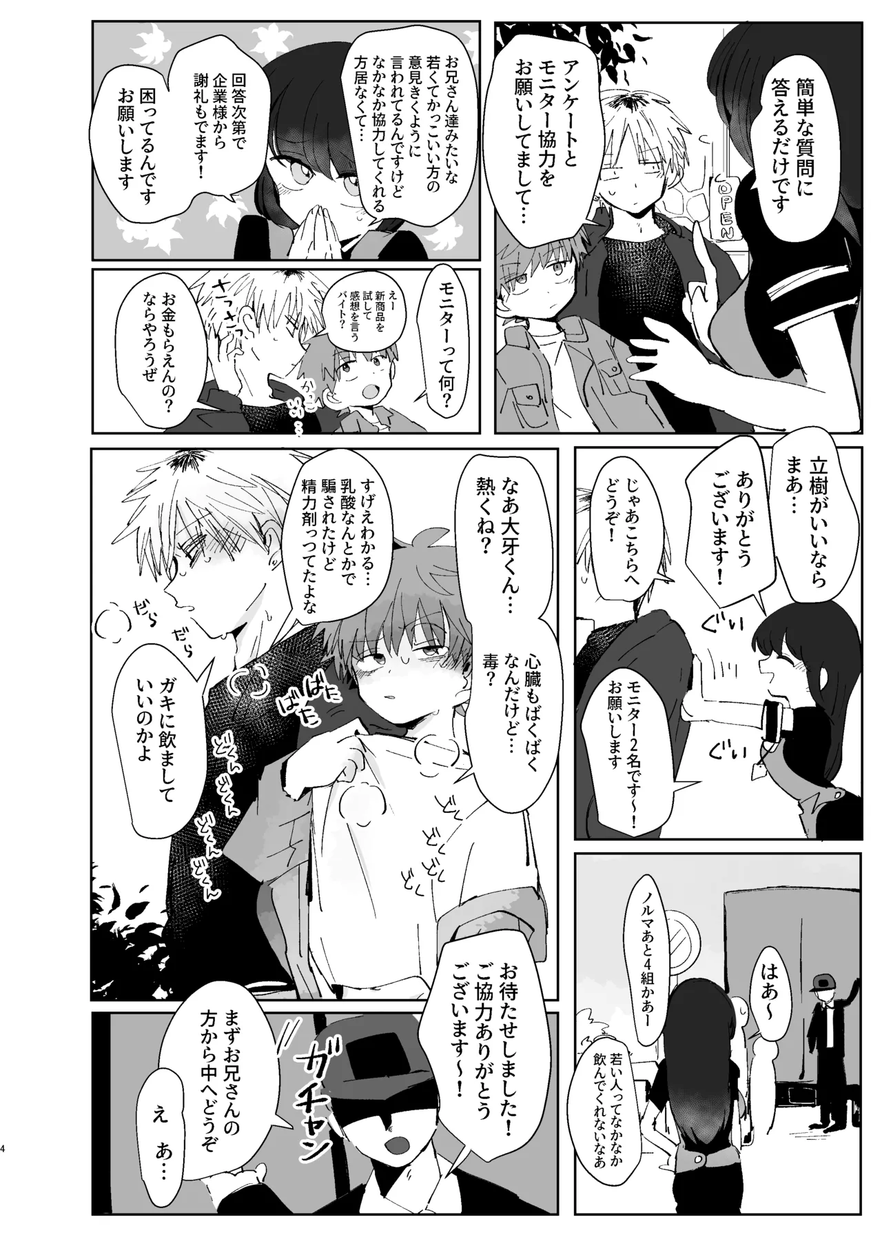 猥匿モニタリング - page3
