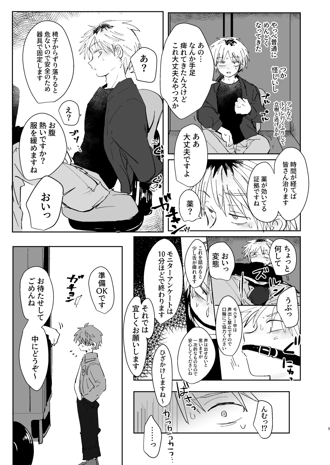 猥匿モニタリング - page4