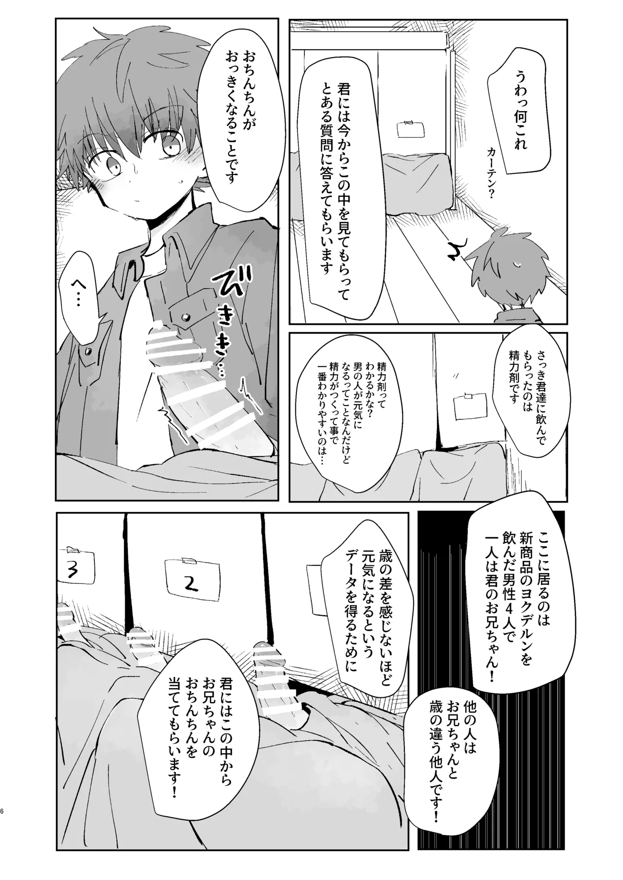 猥匿モニタリング - page5