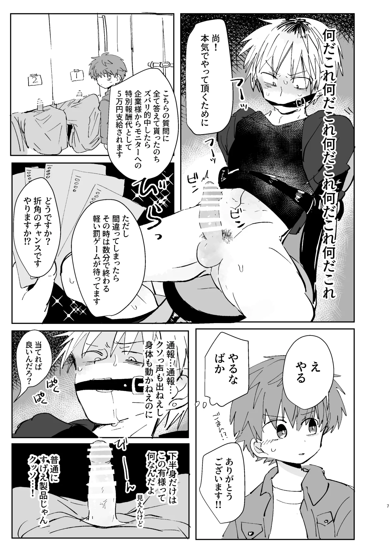 猥匿モニタリング - page6
