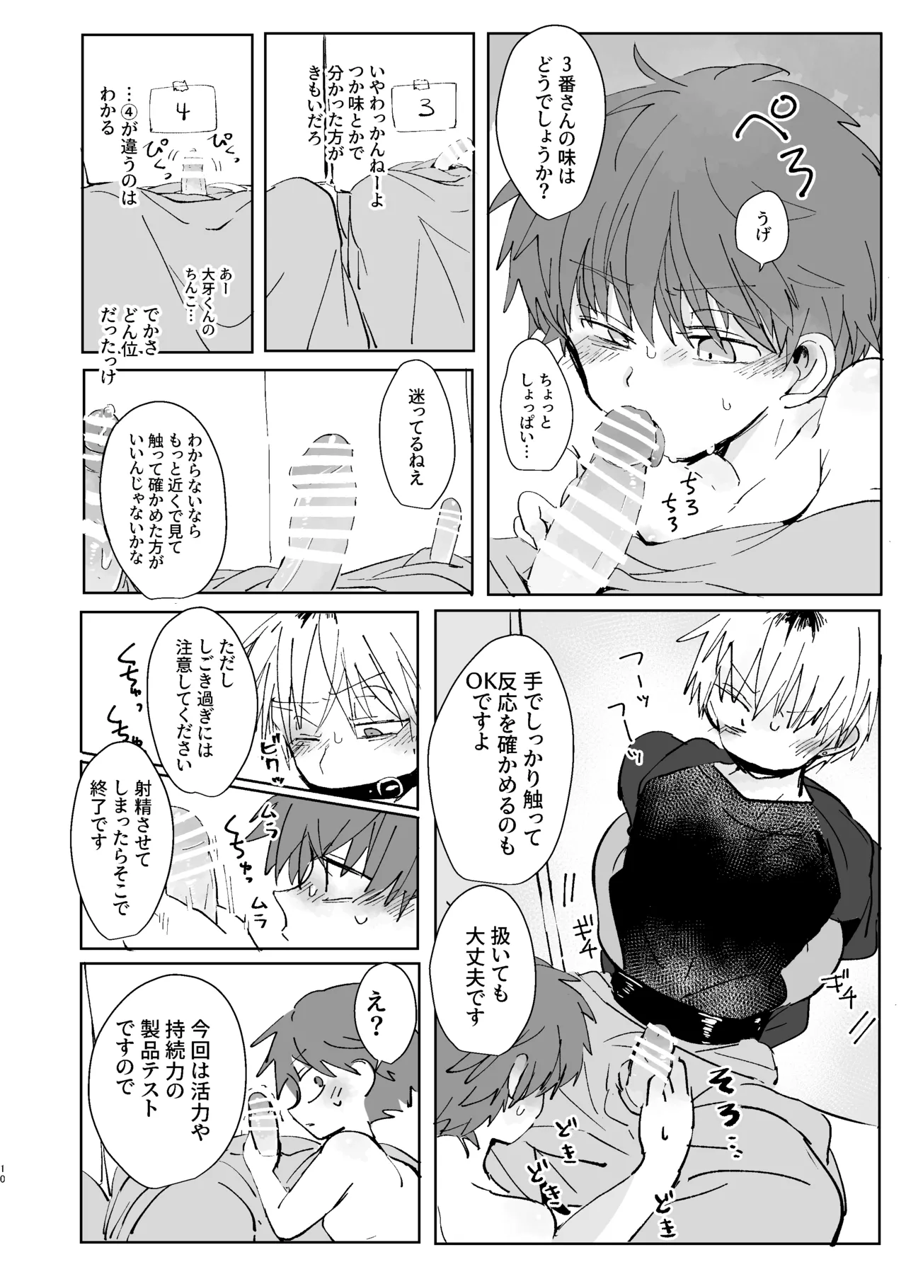 猥匿モニタリング - page9