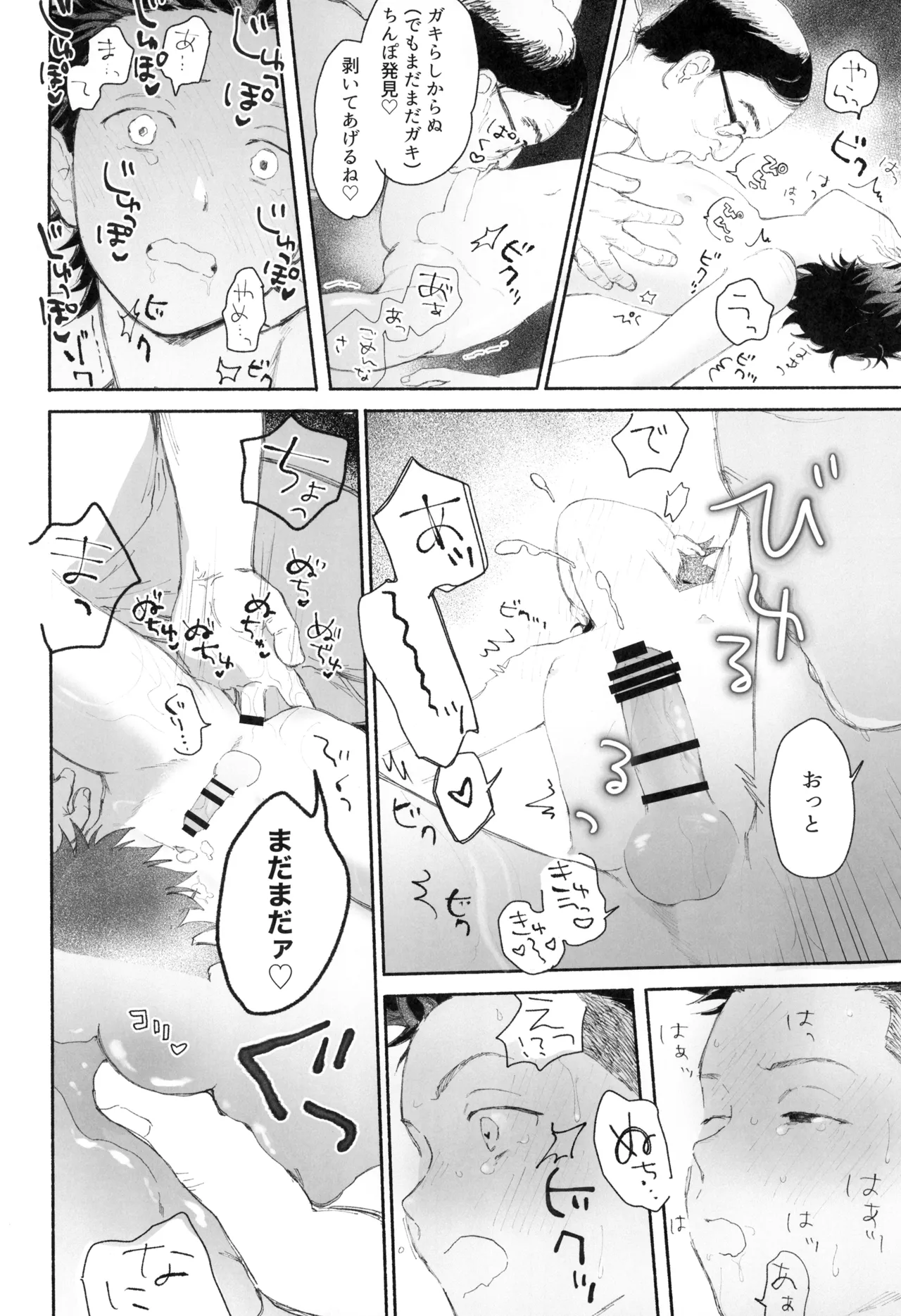 ごはんは器から - page16