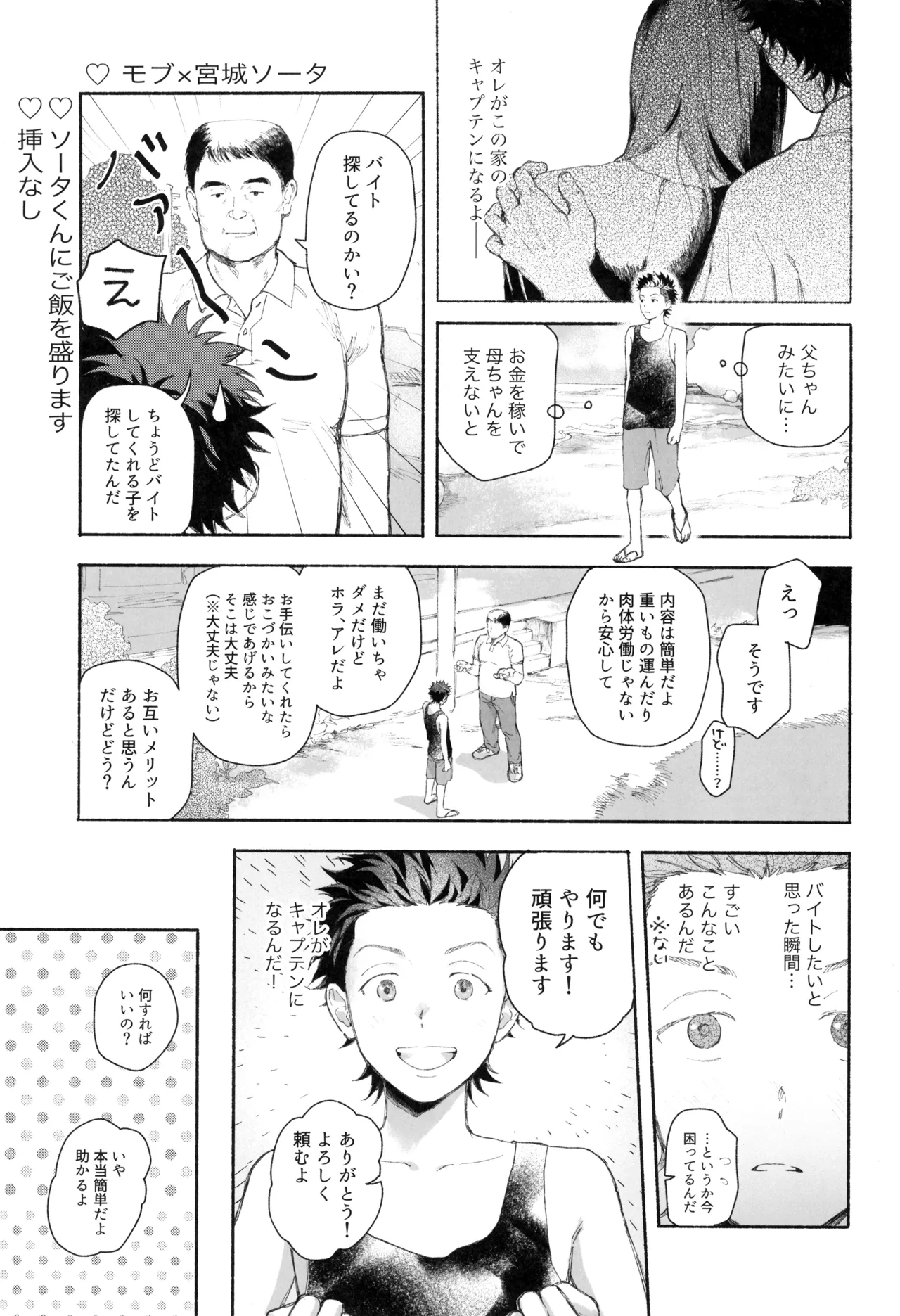 ごはんは器から - page3