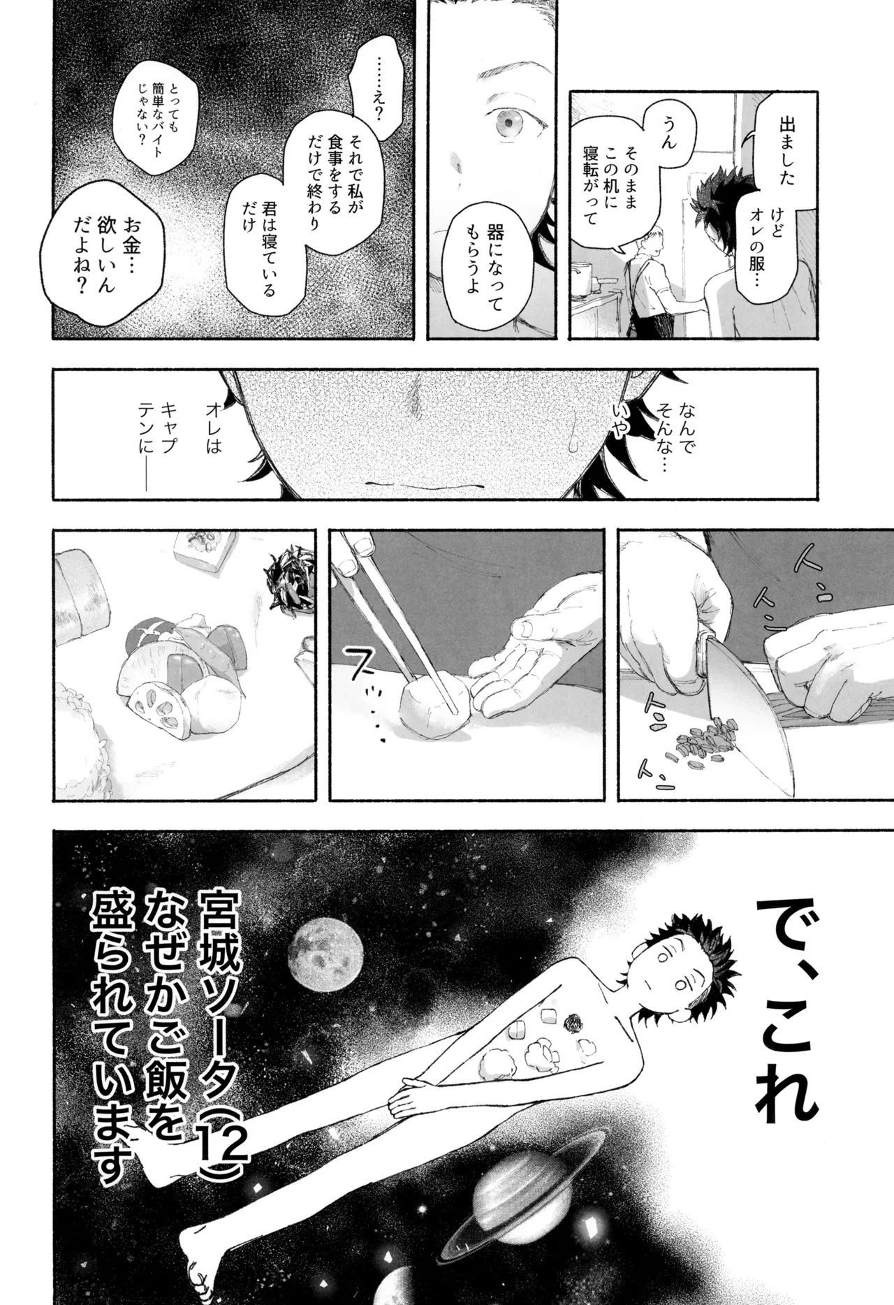 ごはんは器から - page6