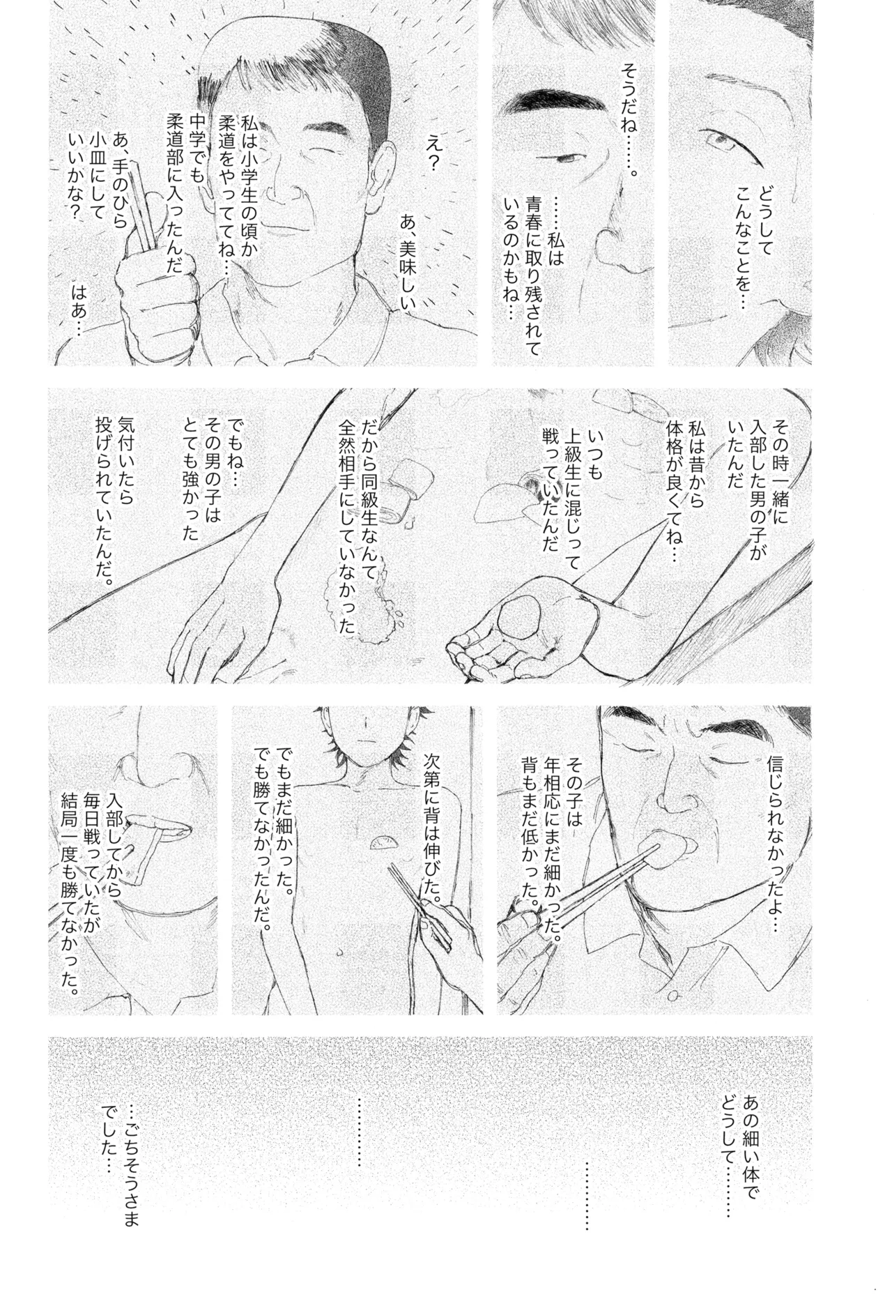 ごはんは器から - page8