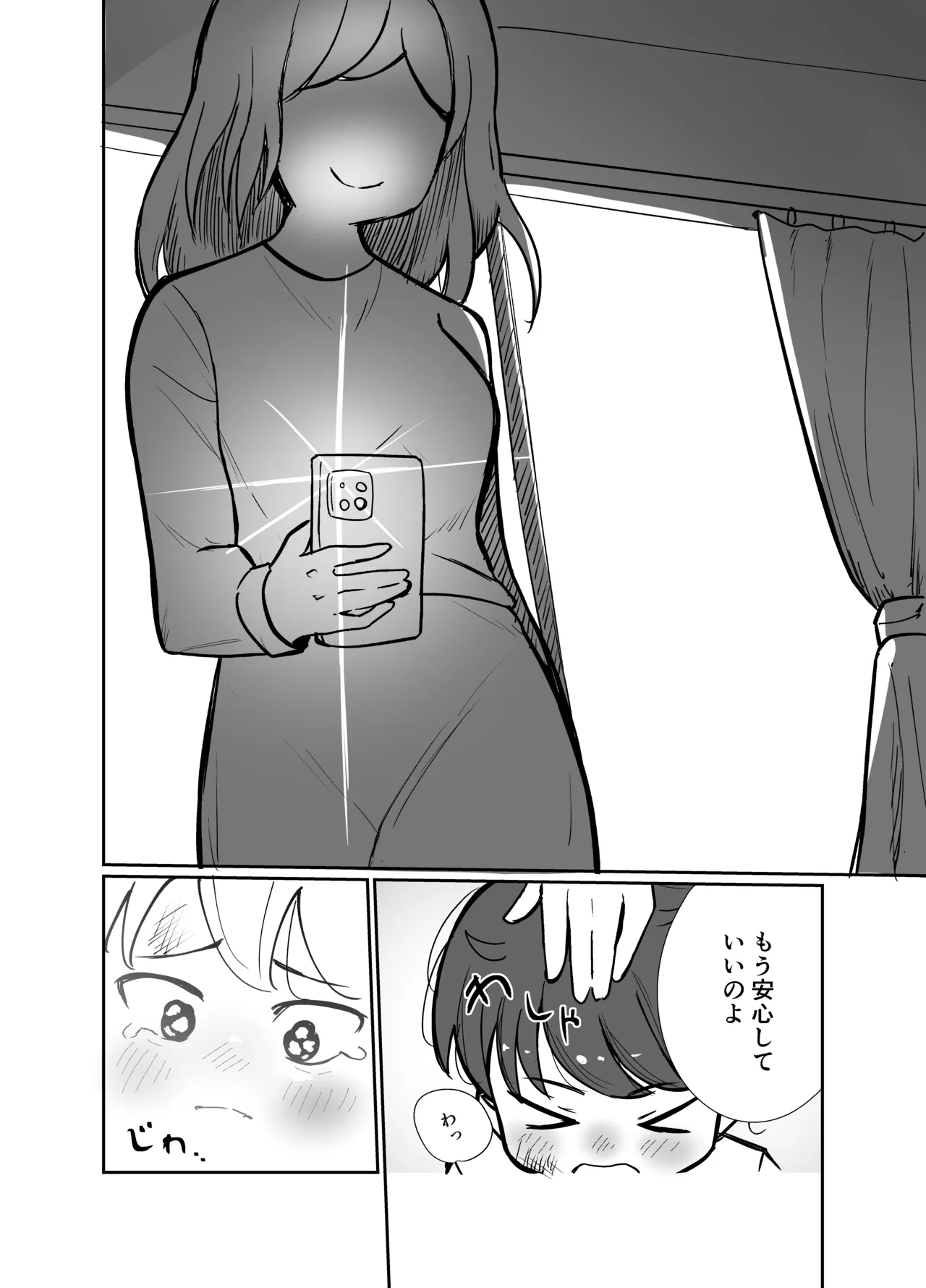 デトネーション - page10