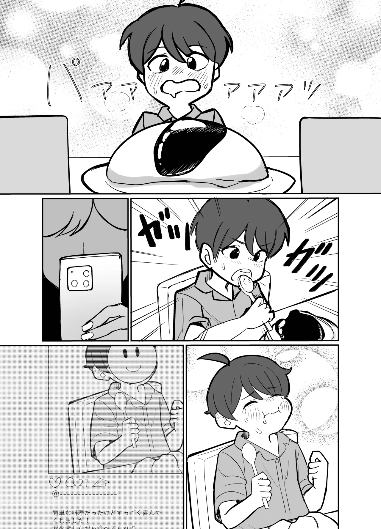 デトネーション - page13
