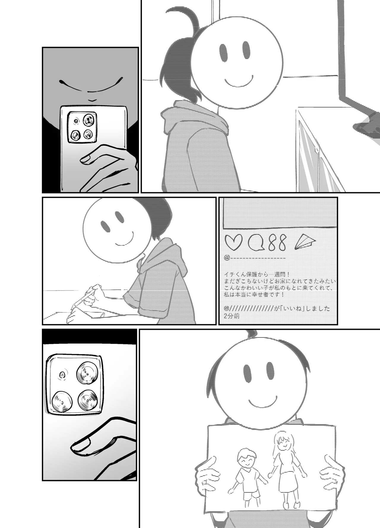 デトネーション - page14