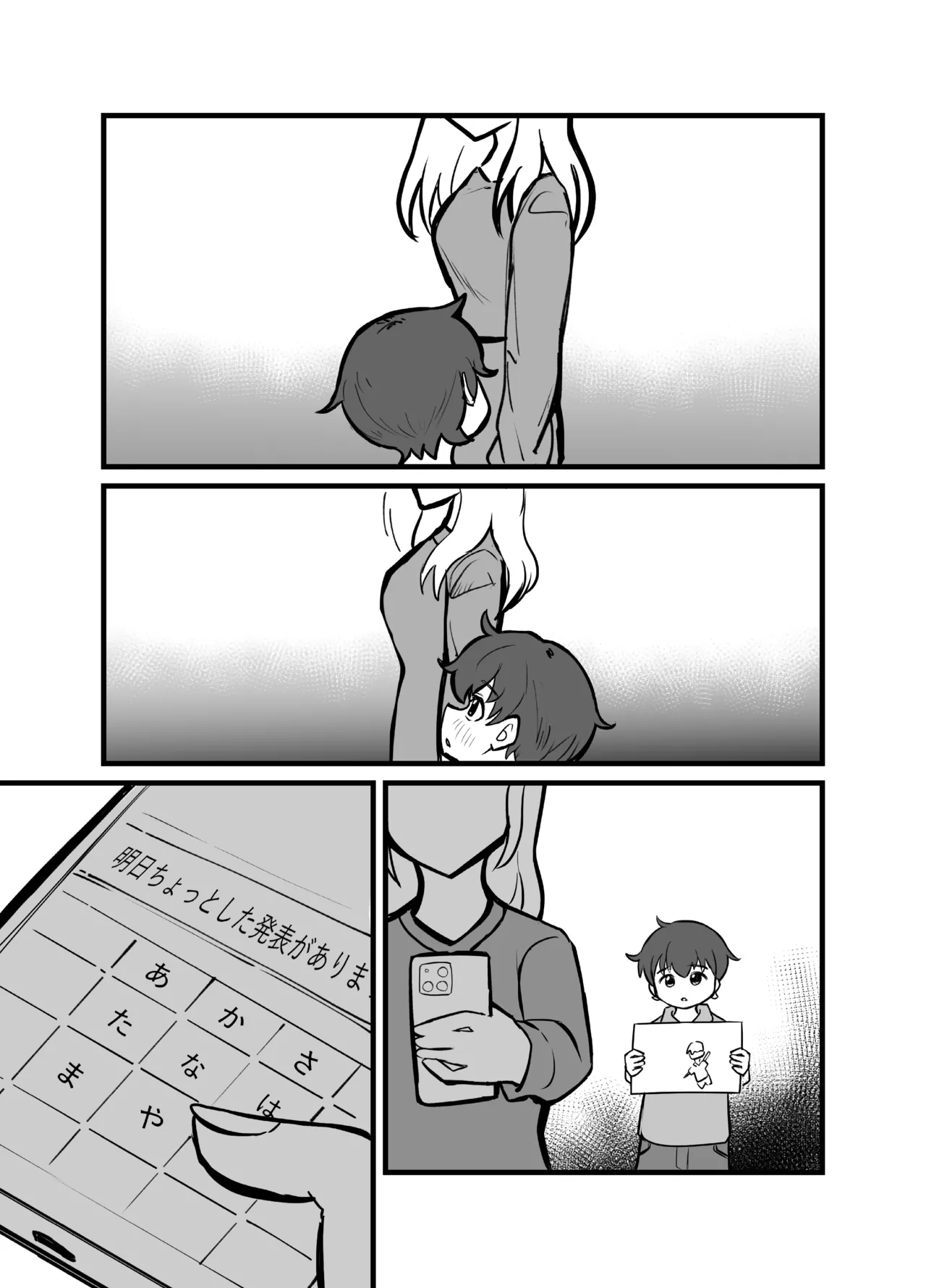 デトネーション - page15
