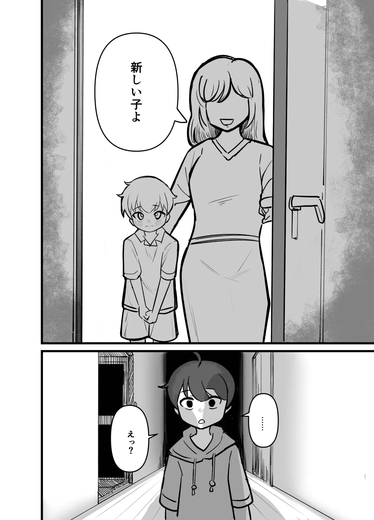 デトネーション - page16