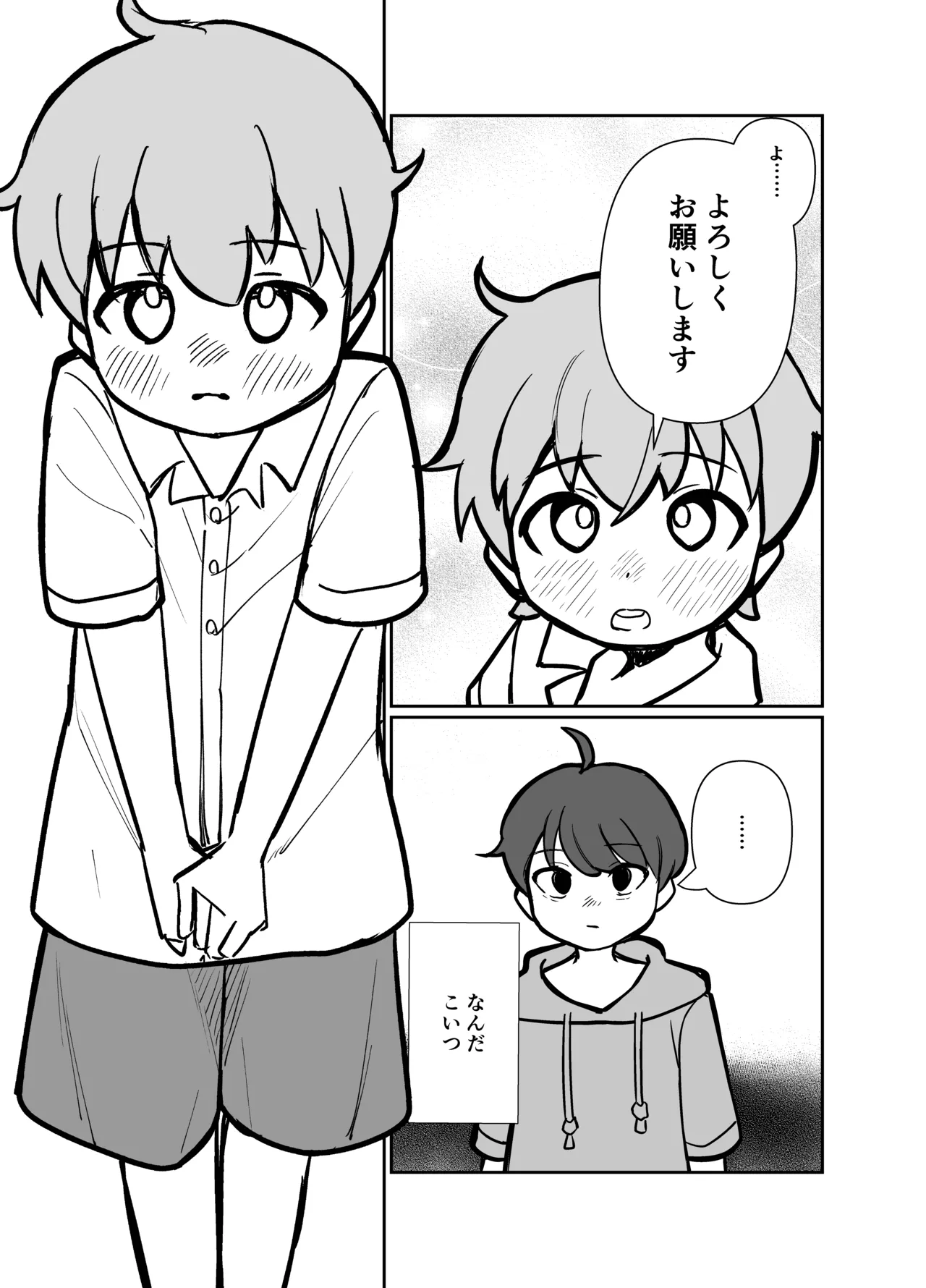 デトネーション - page17