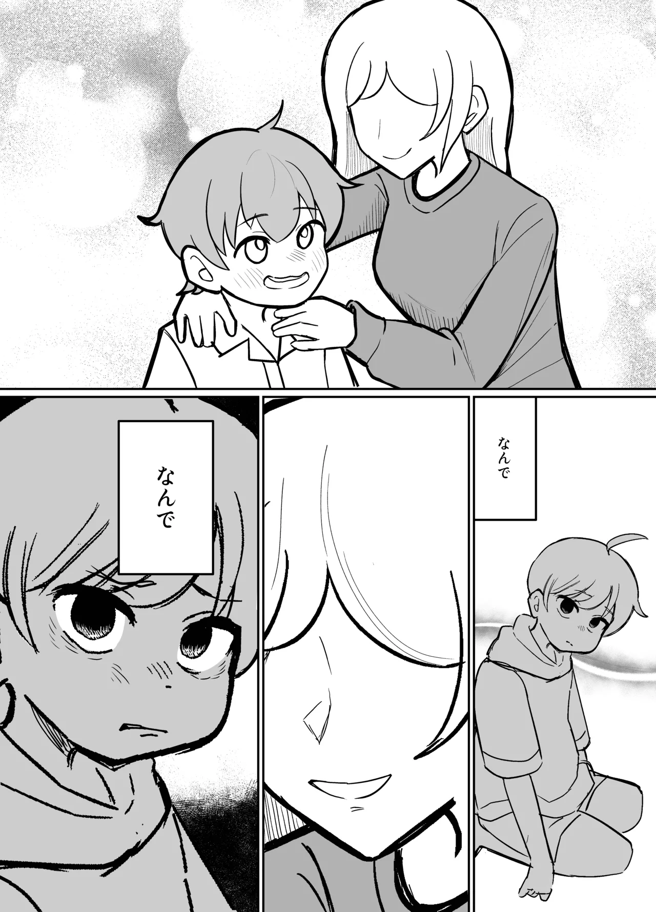 デトネーション - page19