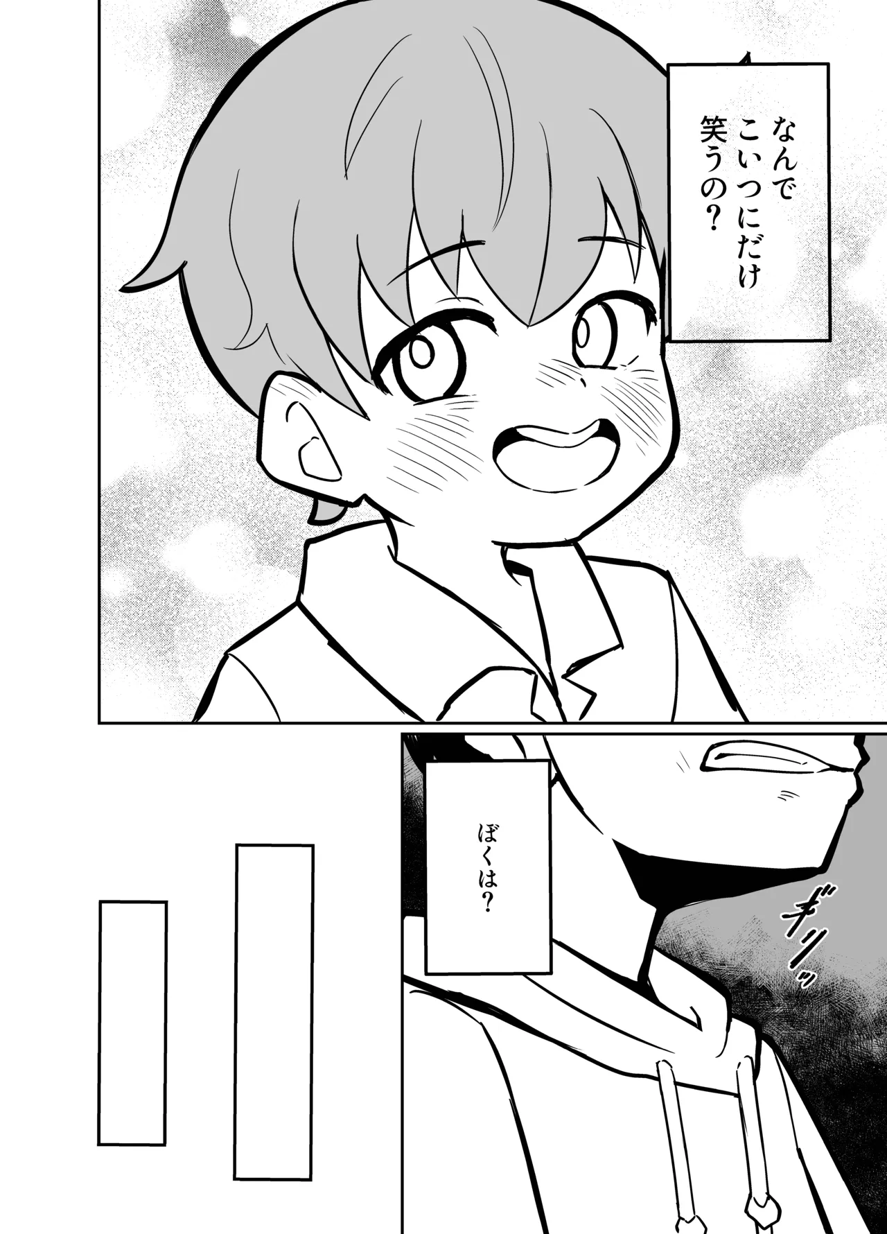 デトネーション - page20