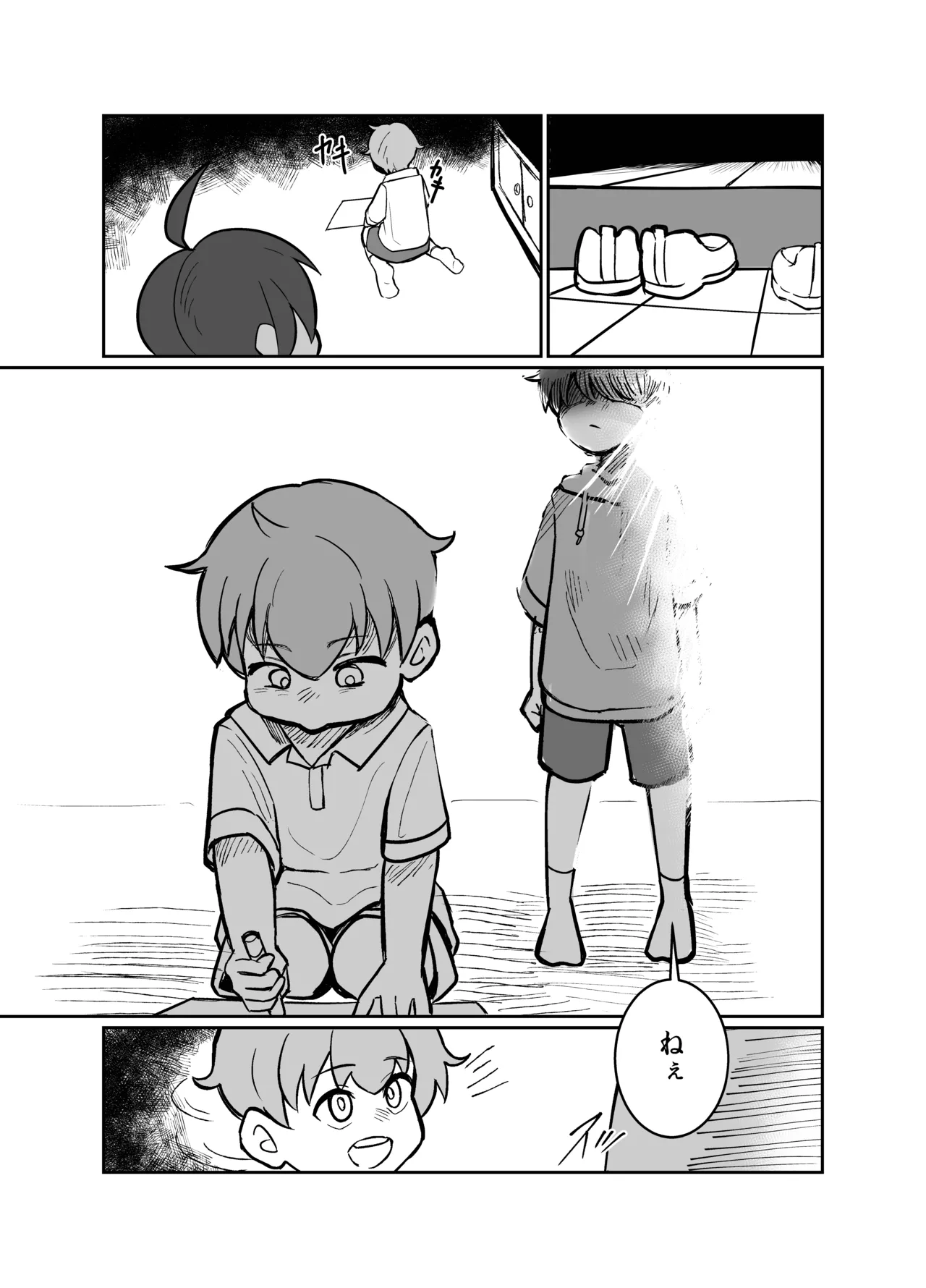 デトネーション - page21
