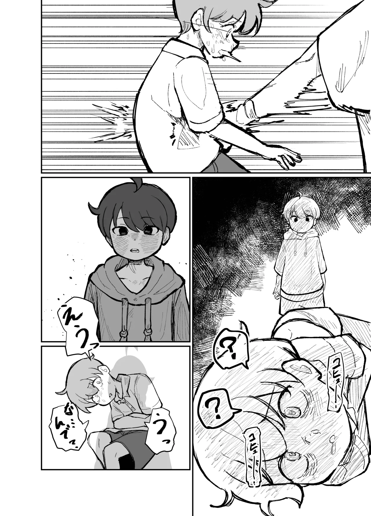デトネーション - page22