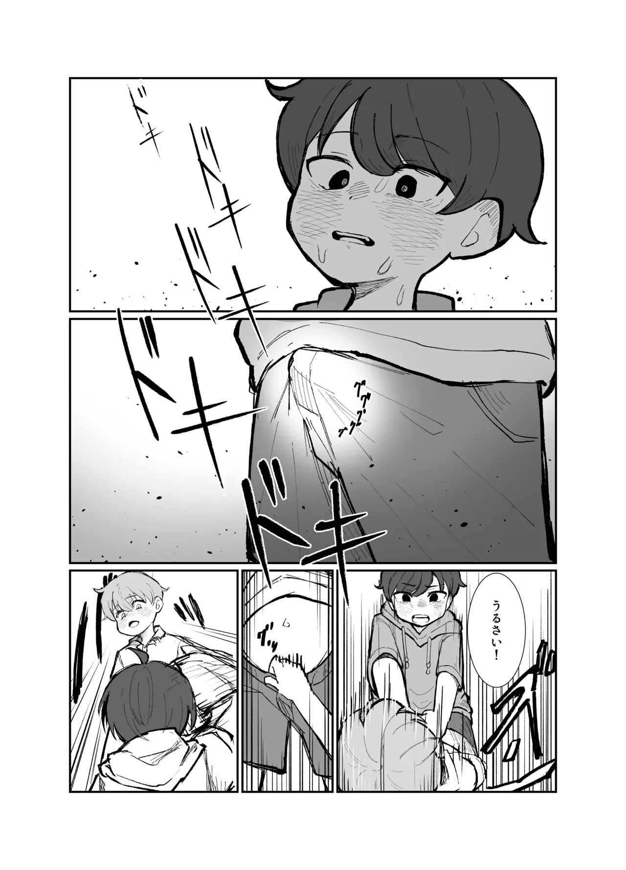 デトネーション - page23