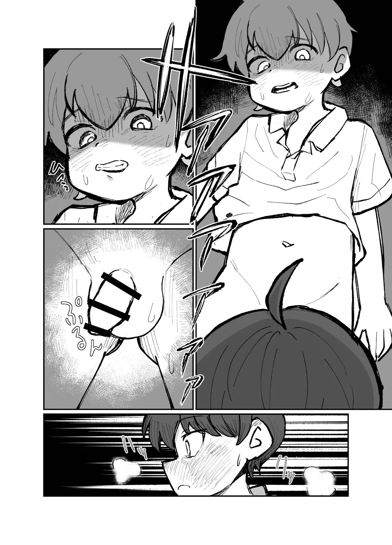 デトネーション - page24