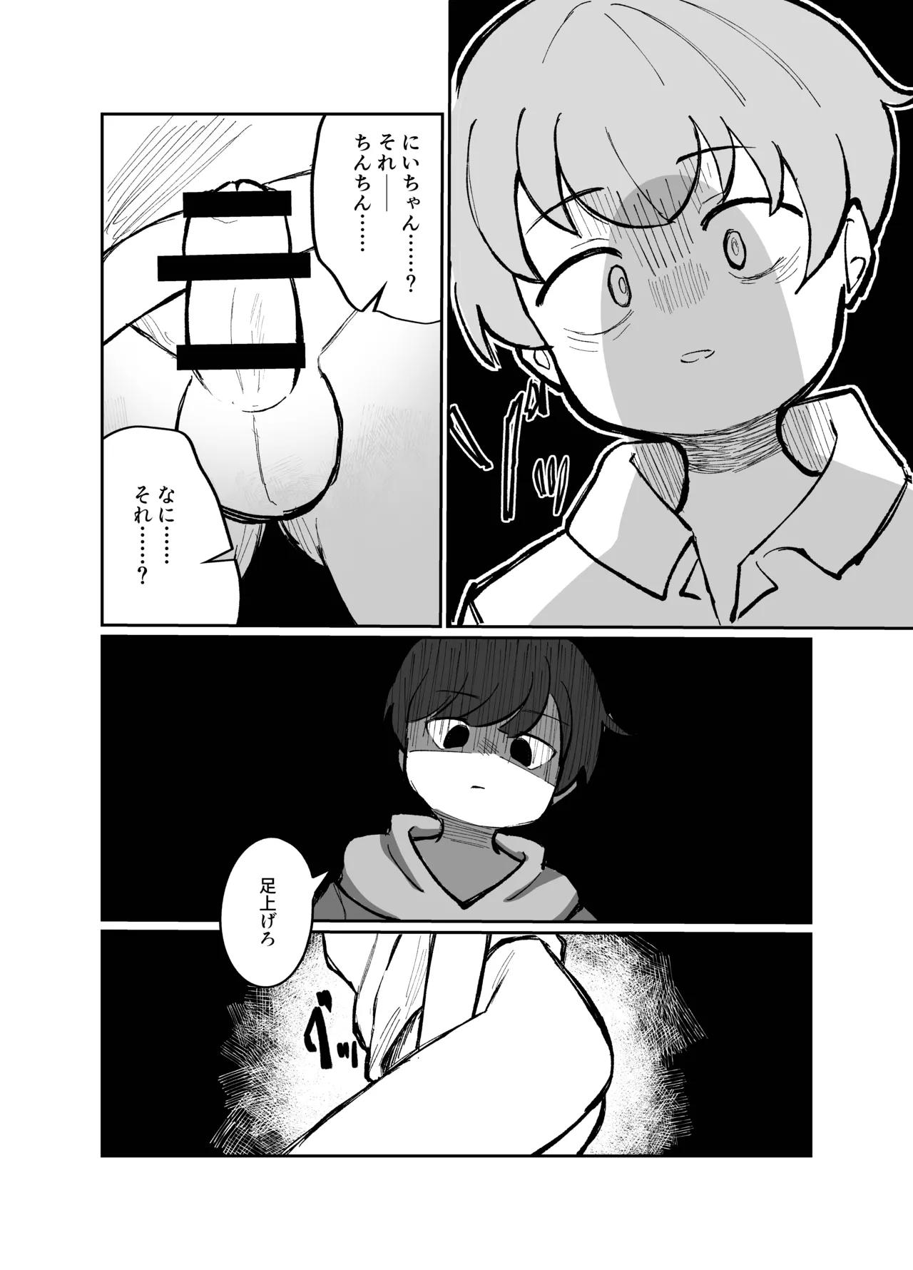デトネーション - page26