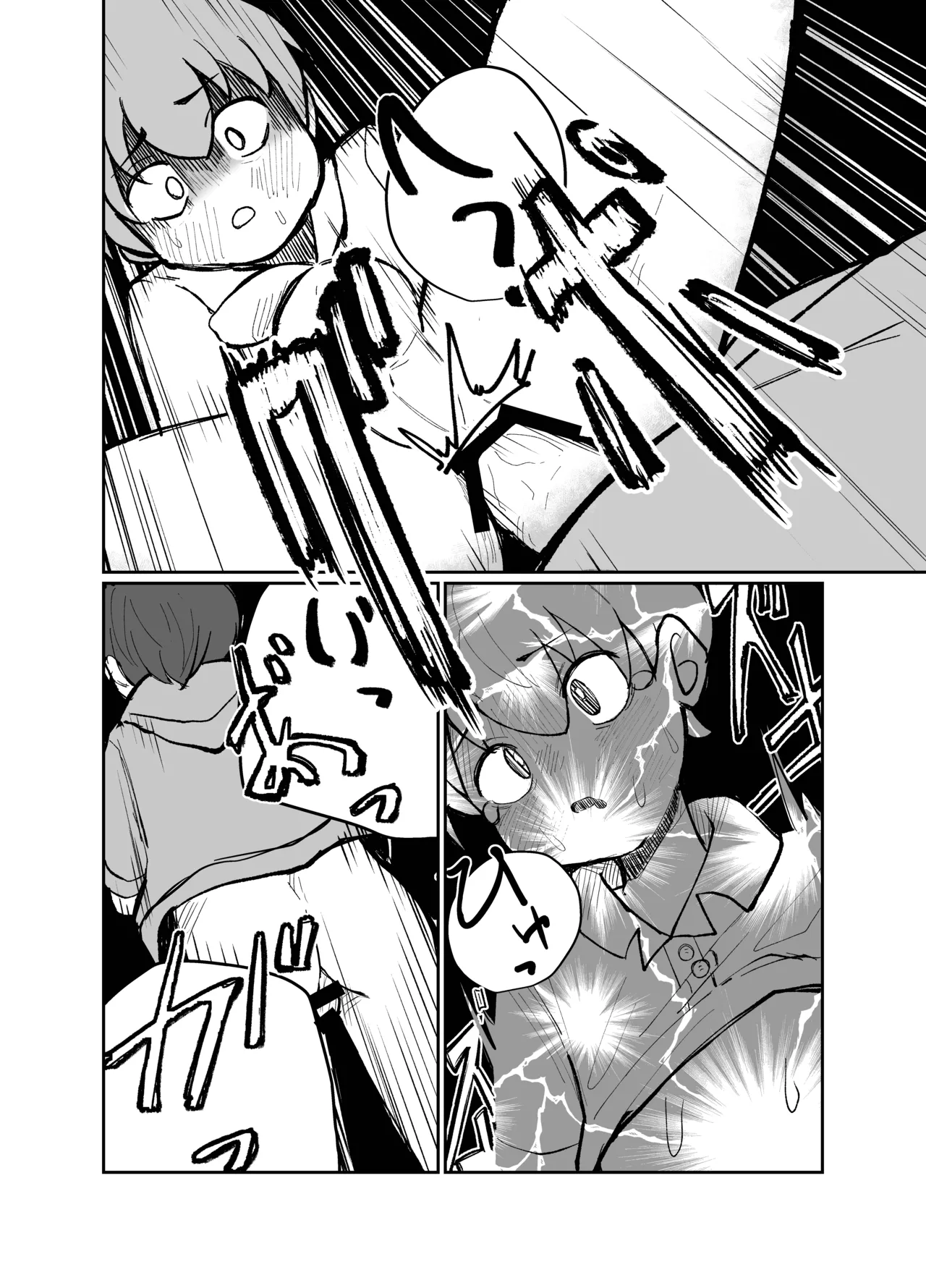 デトネーション - page28