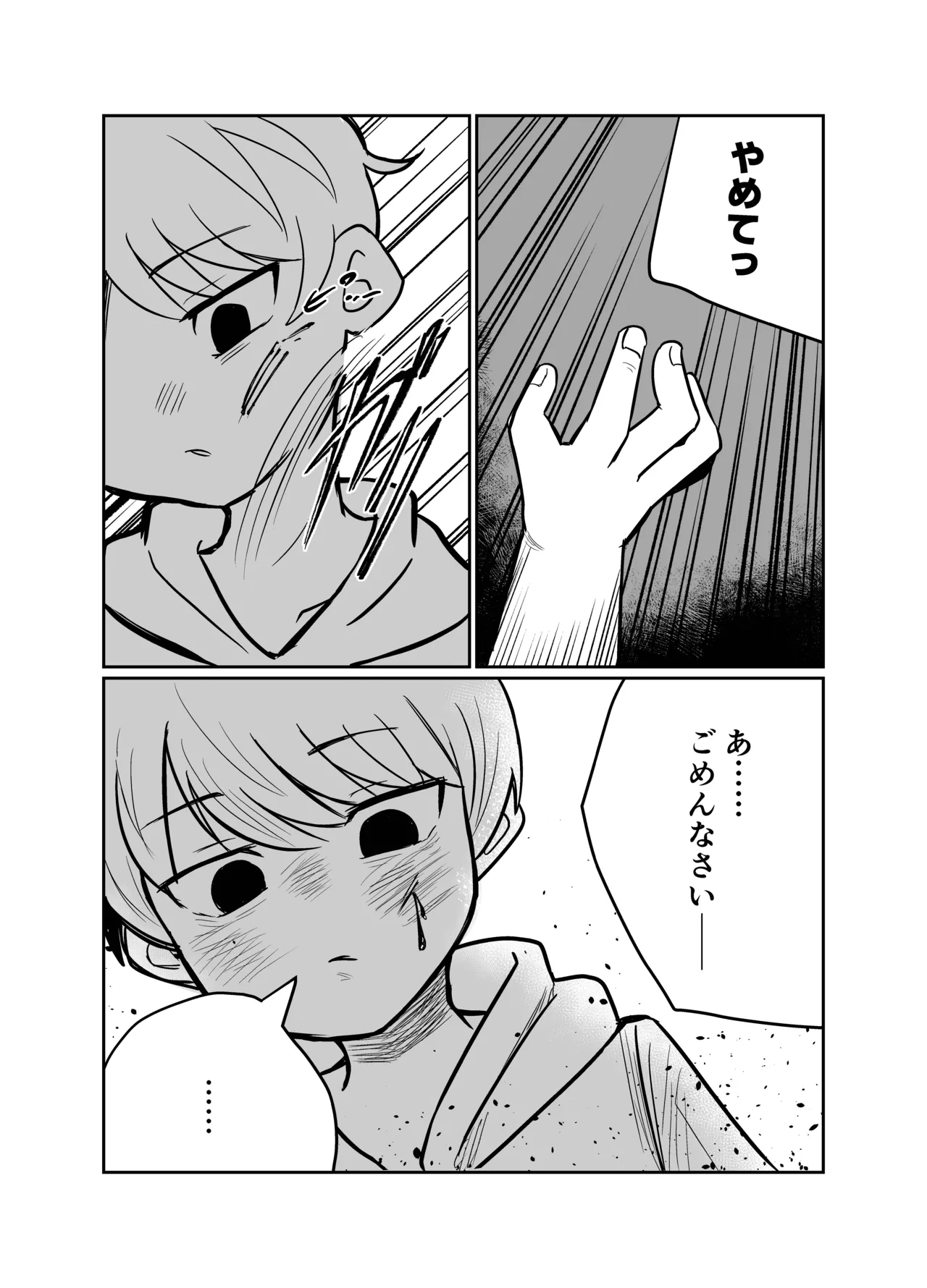 デトネーション - page30