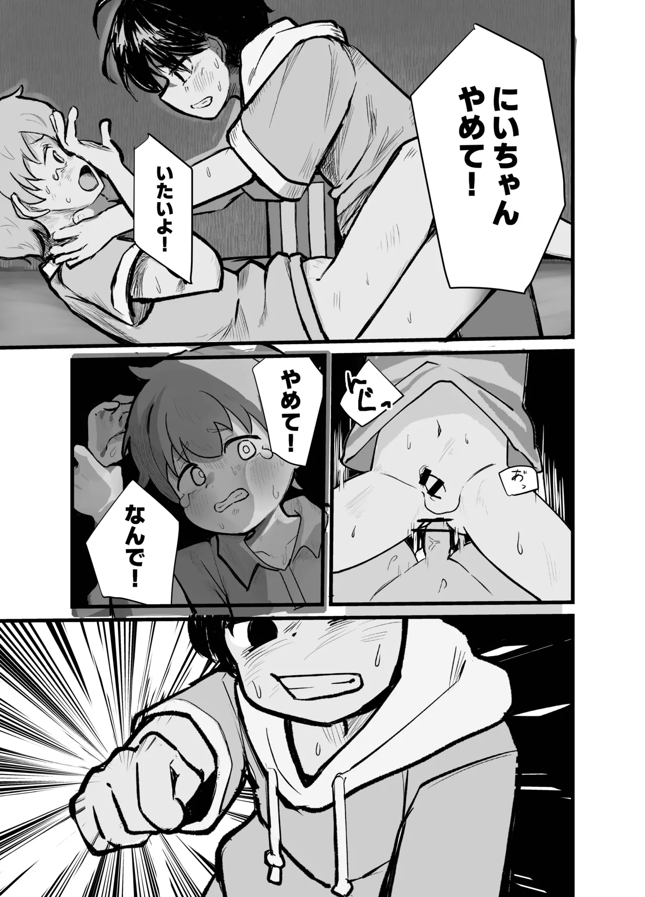 デトネーション - page31