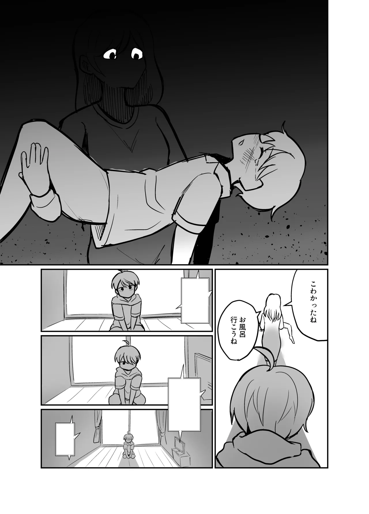デトネーション - page33