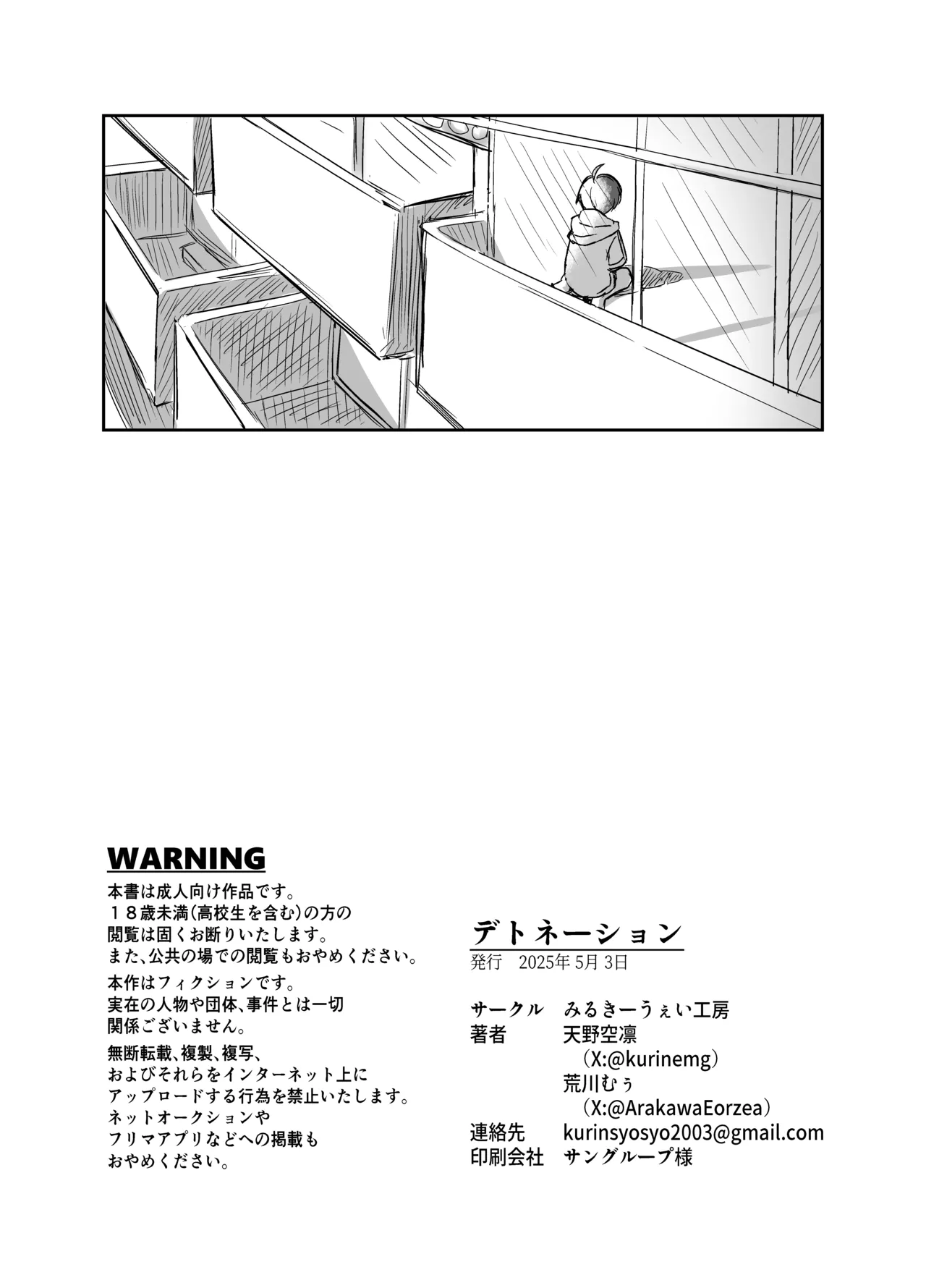 デトネーション - page34