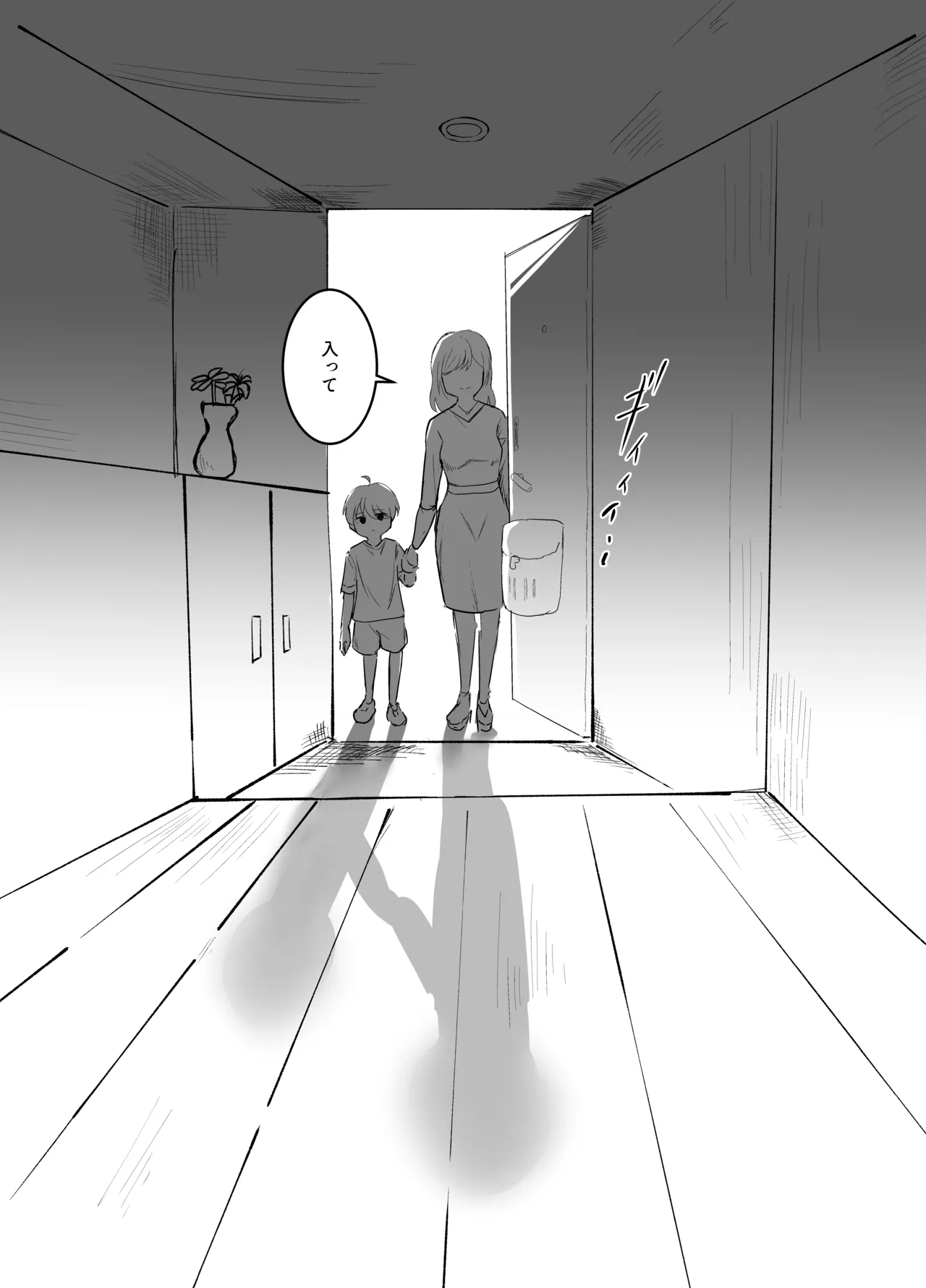 デトネーション - page5