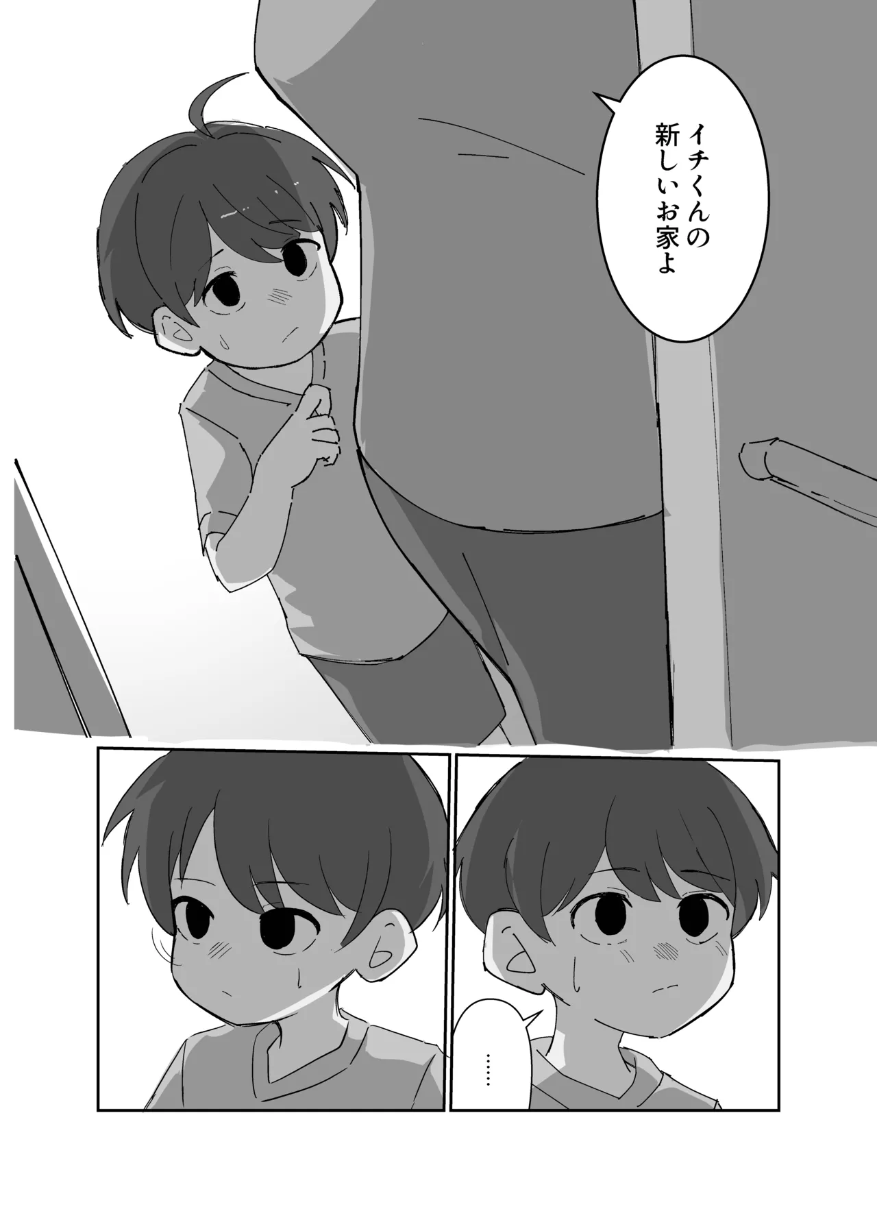 デトネーション - page6