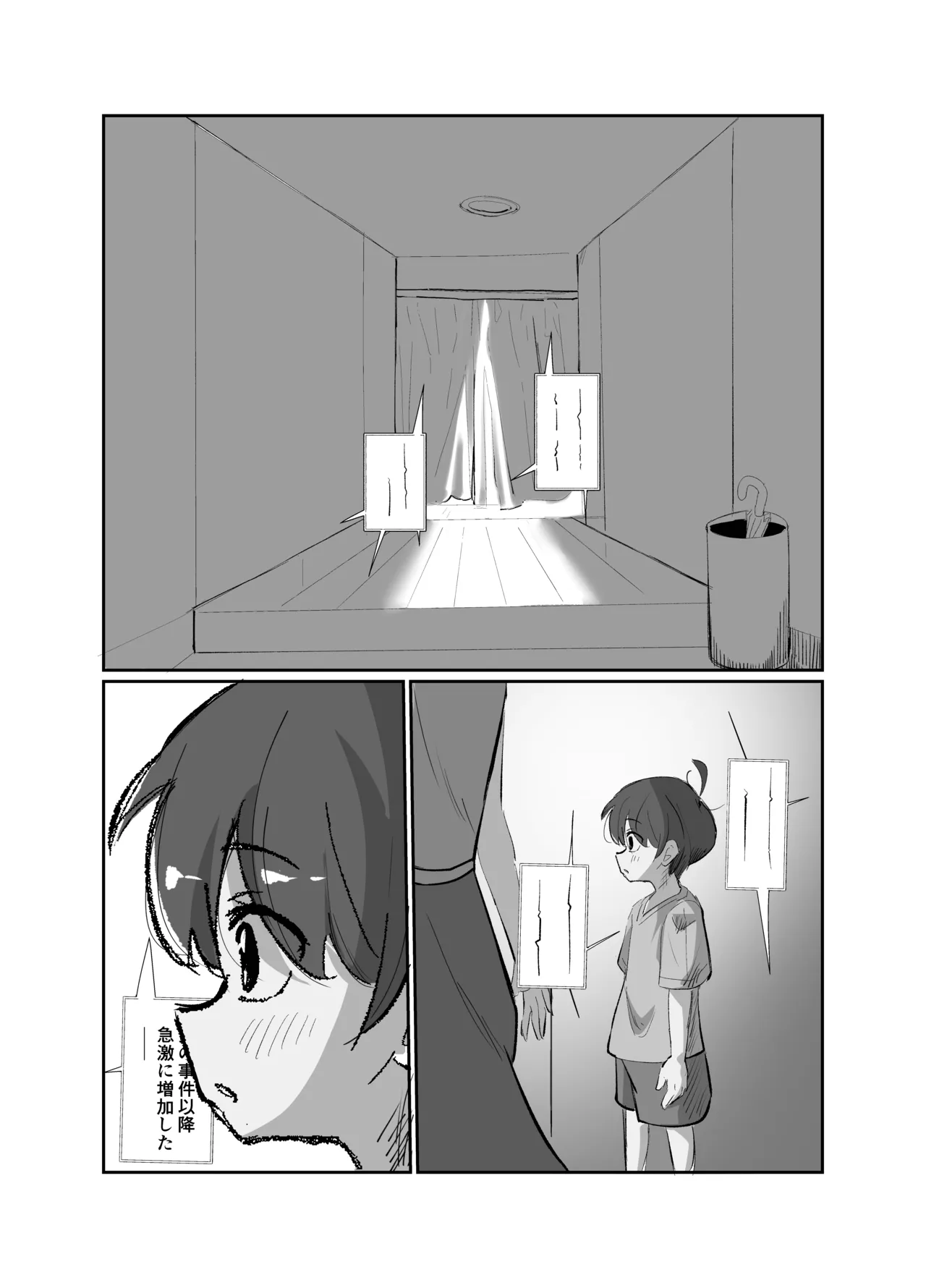 デトネーション - page7