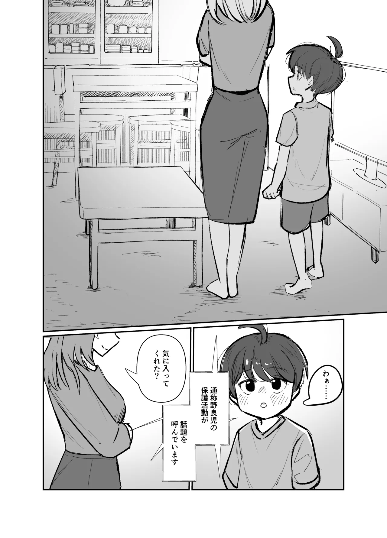 デトネーション - page8