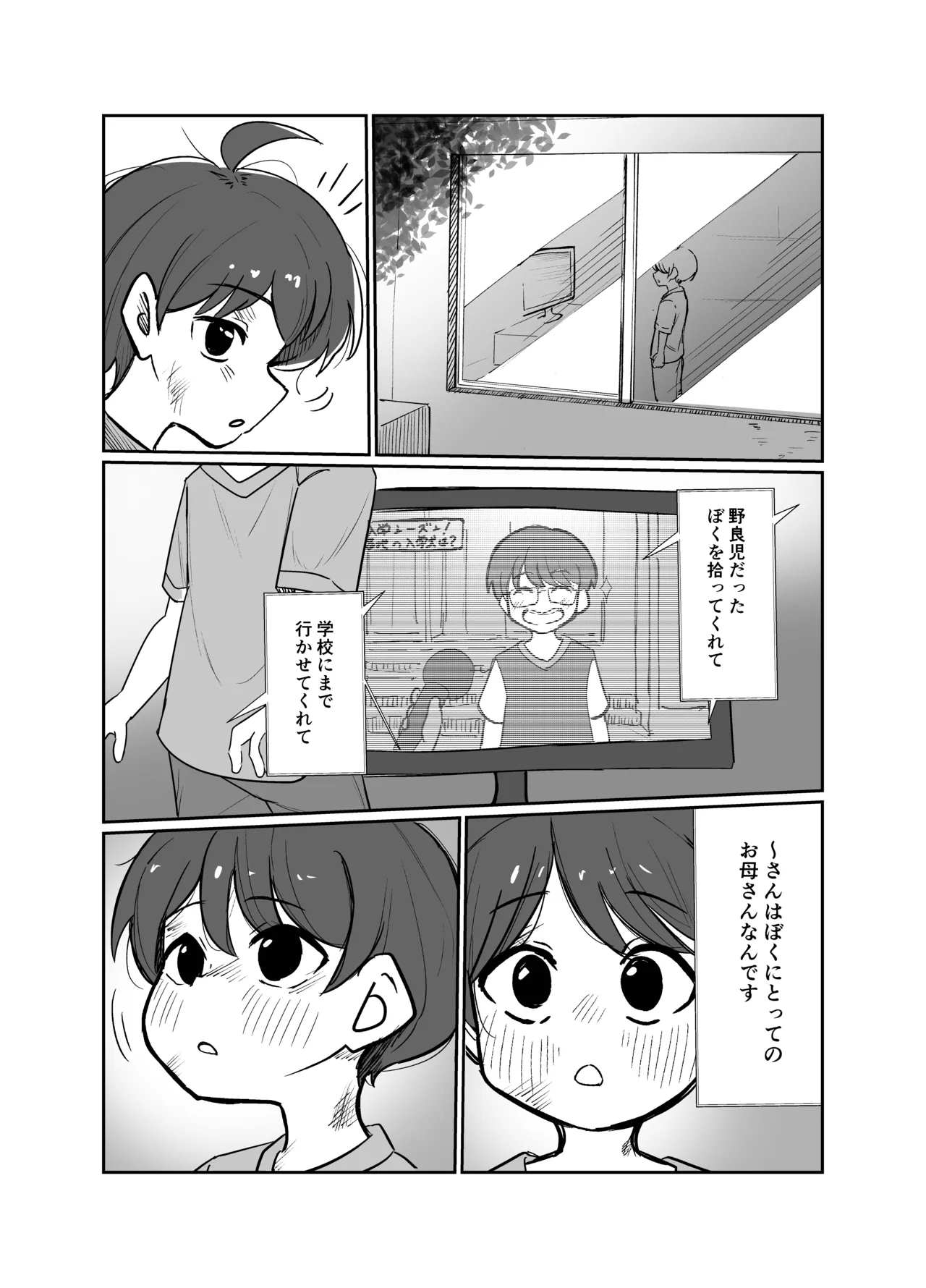 デトネーション - page9