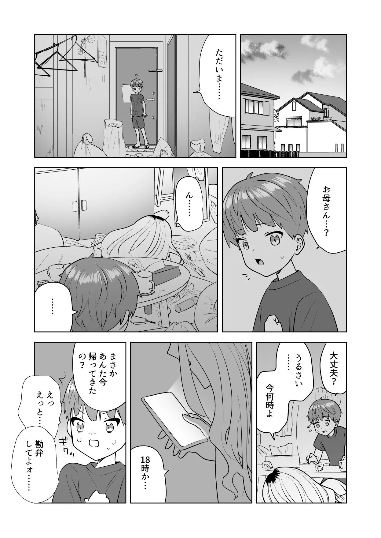 おれのおっきいともだち - page10