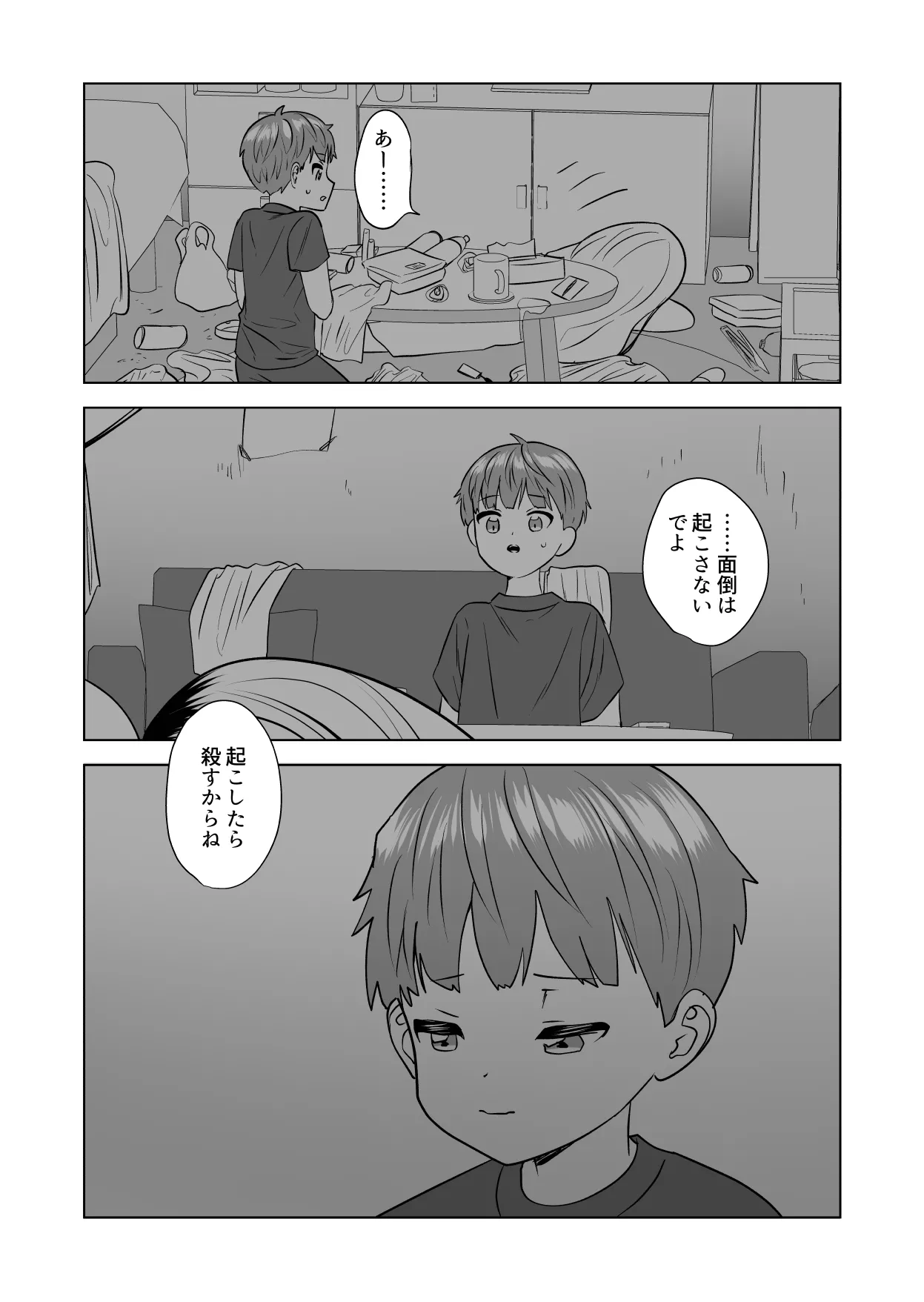 おれのおっきいともだち - page11