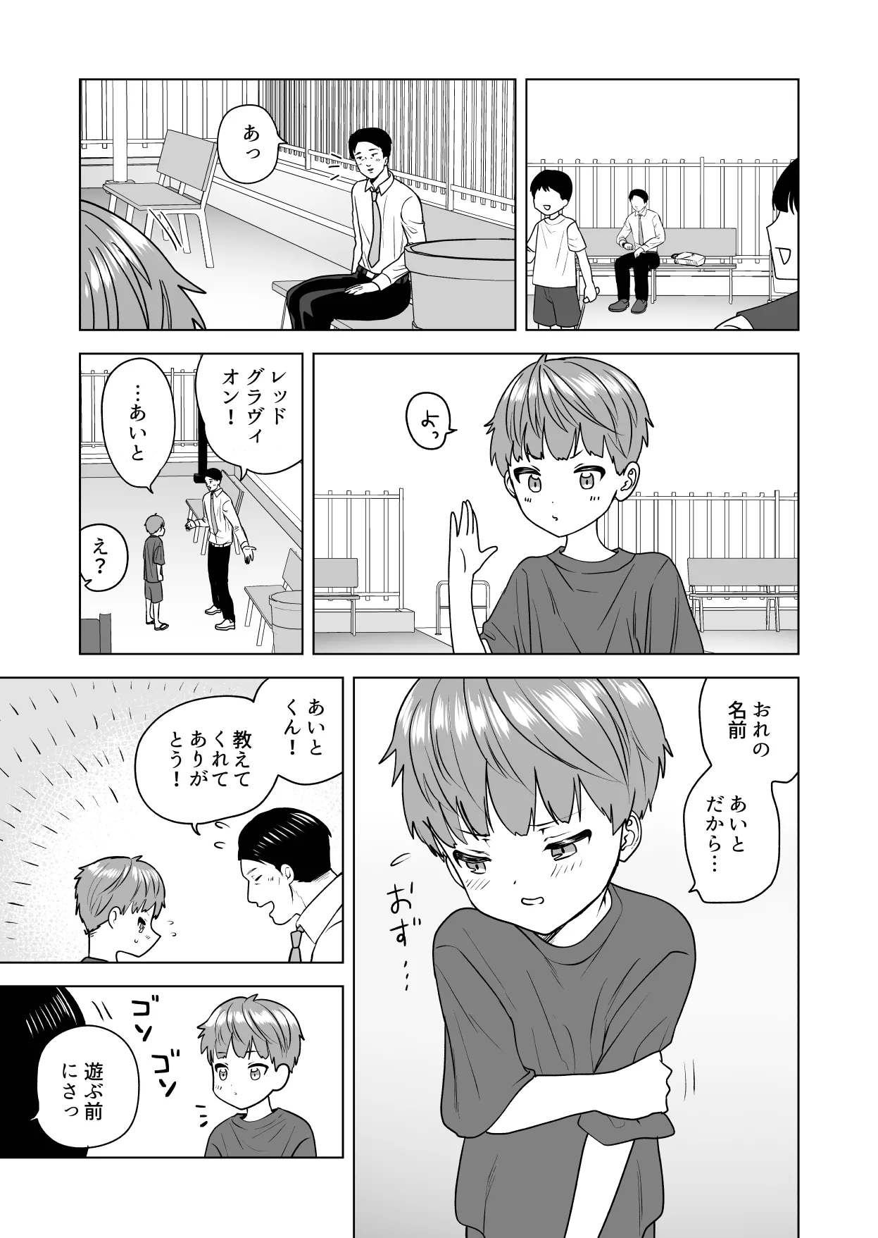 おれのおっきいともだち - page12