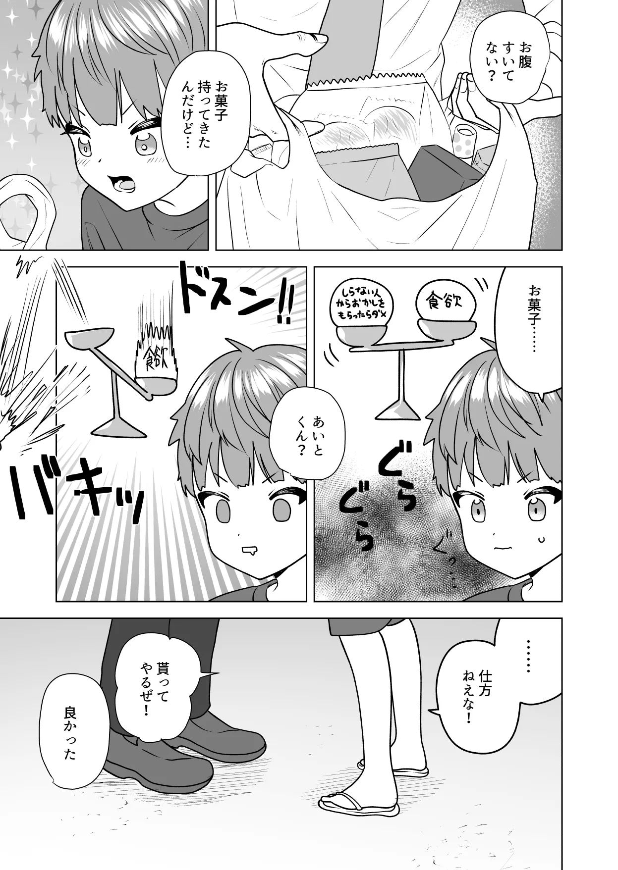 おれのおっきいともだち - page13