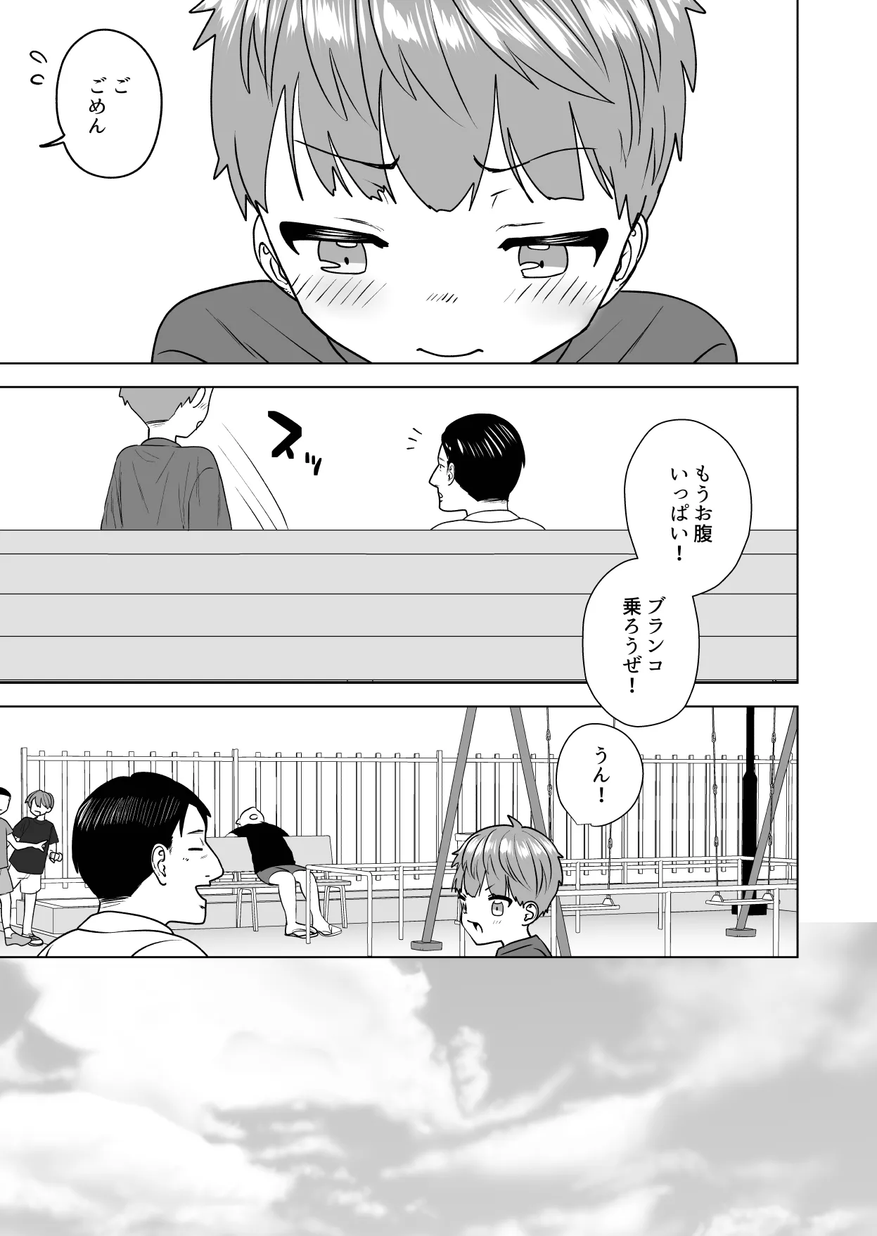 おれのおっきいともだち - page15