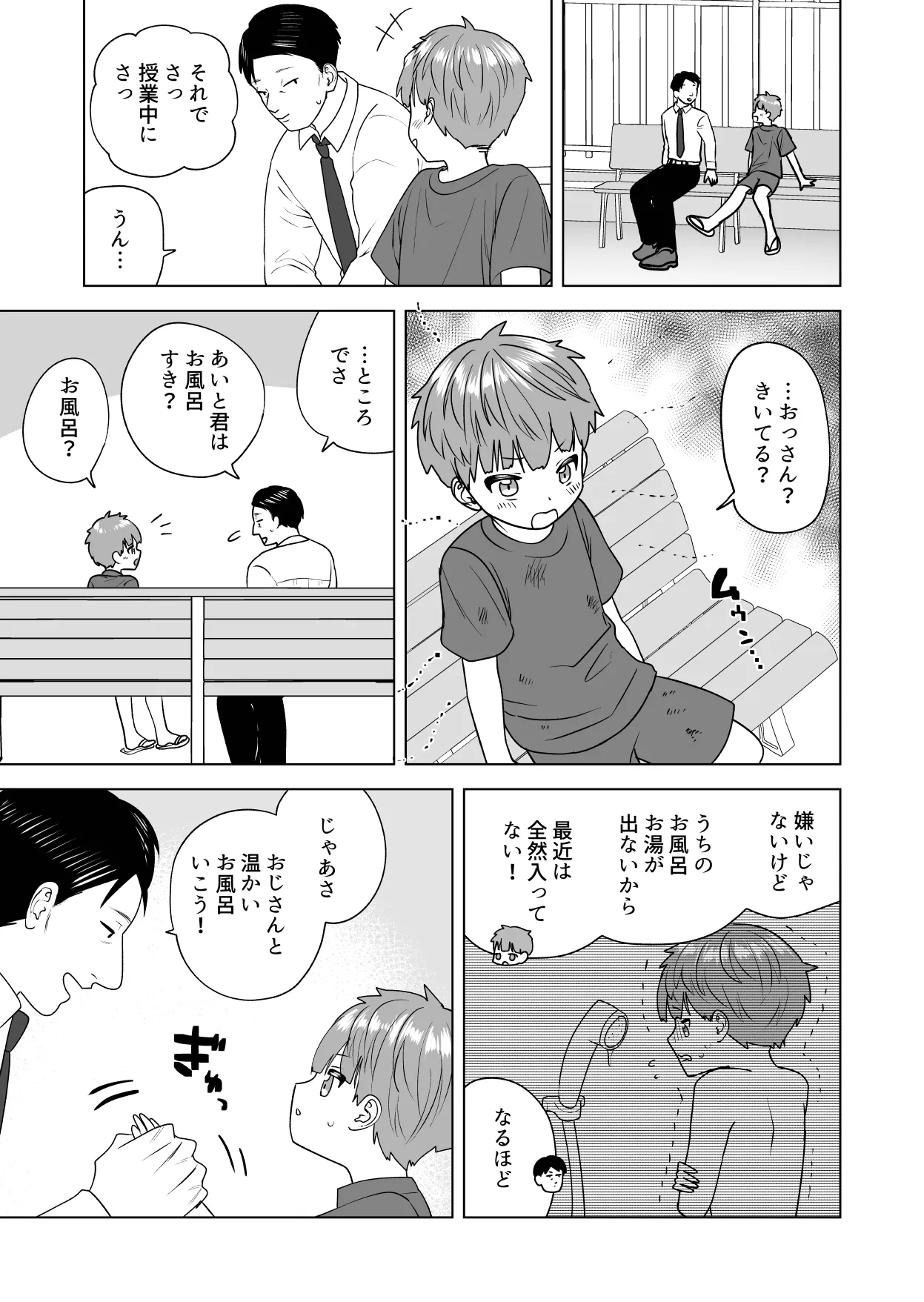おれのおっきいともだち - page17