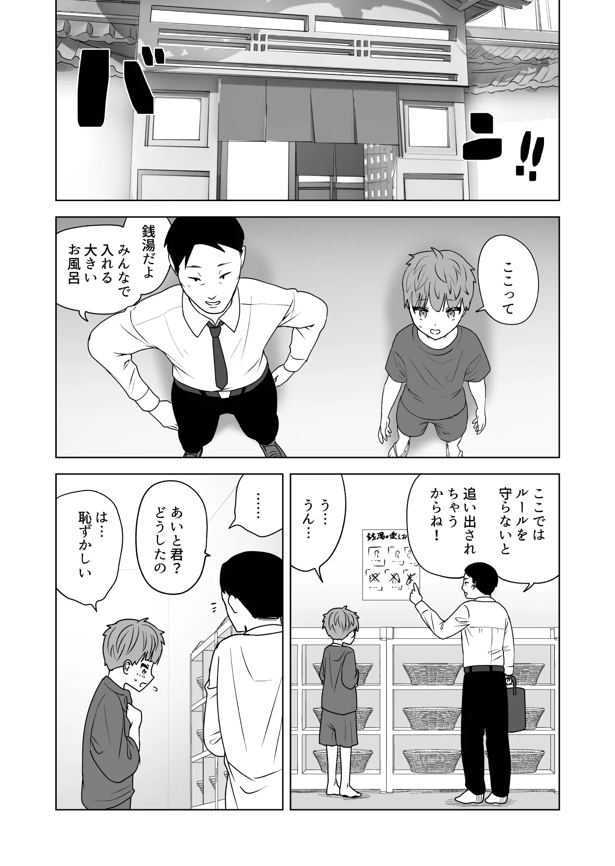 おれのおっきいともだち - page18