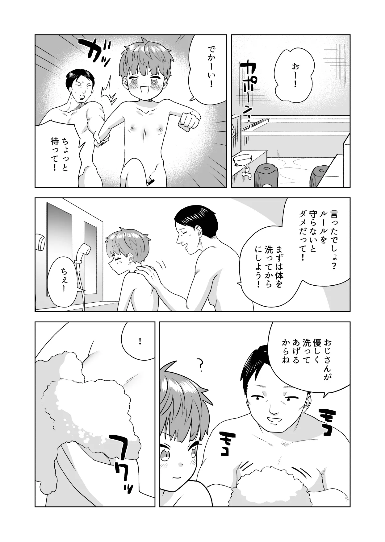 おれのおっきいともだち - page20