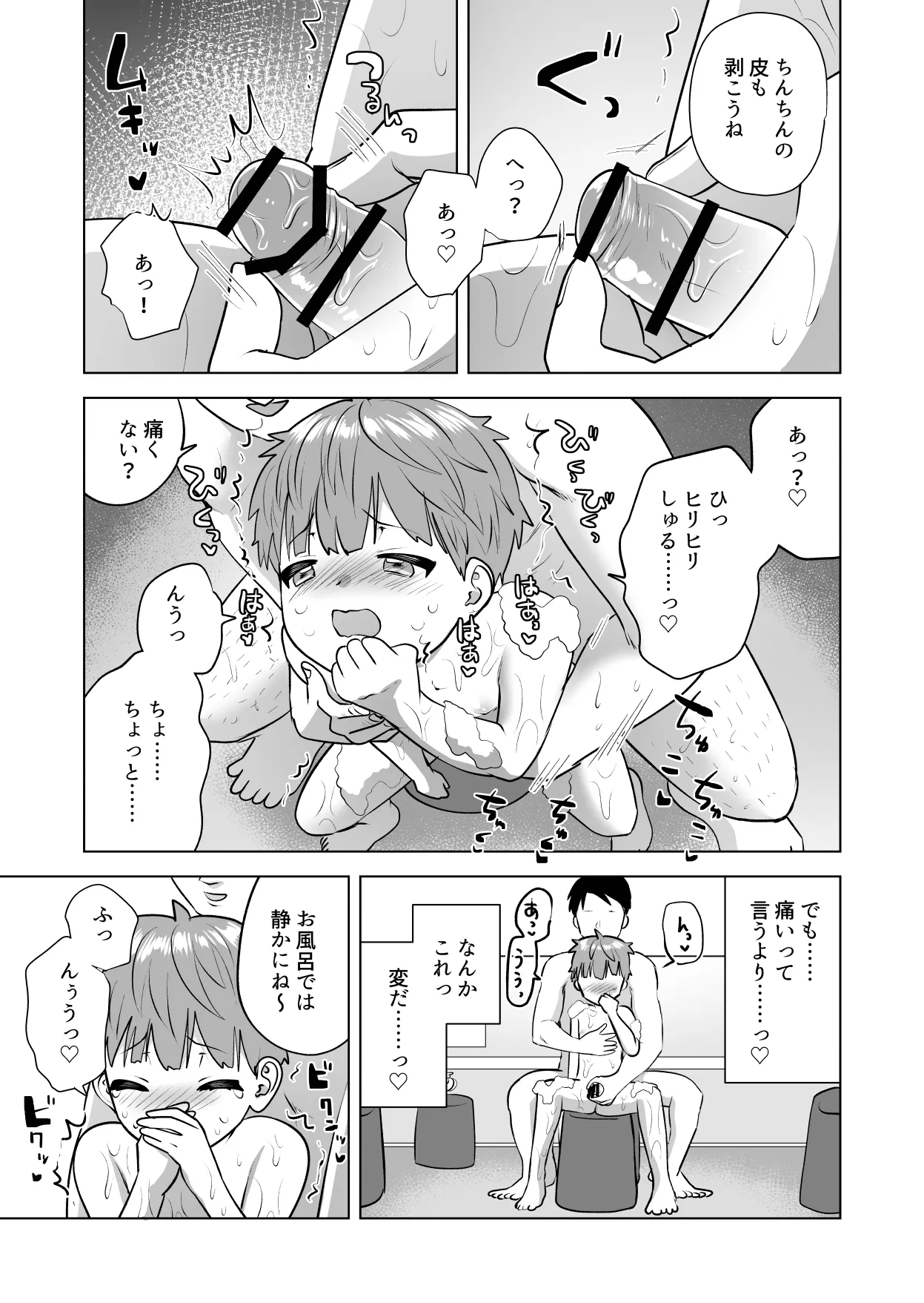 おれのおっきいともだち - page23