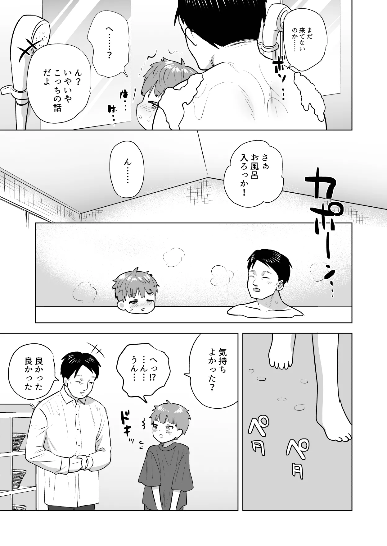 おれのおっきいともだち - page25