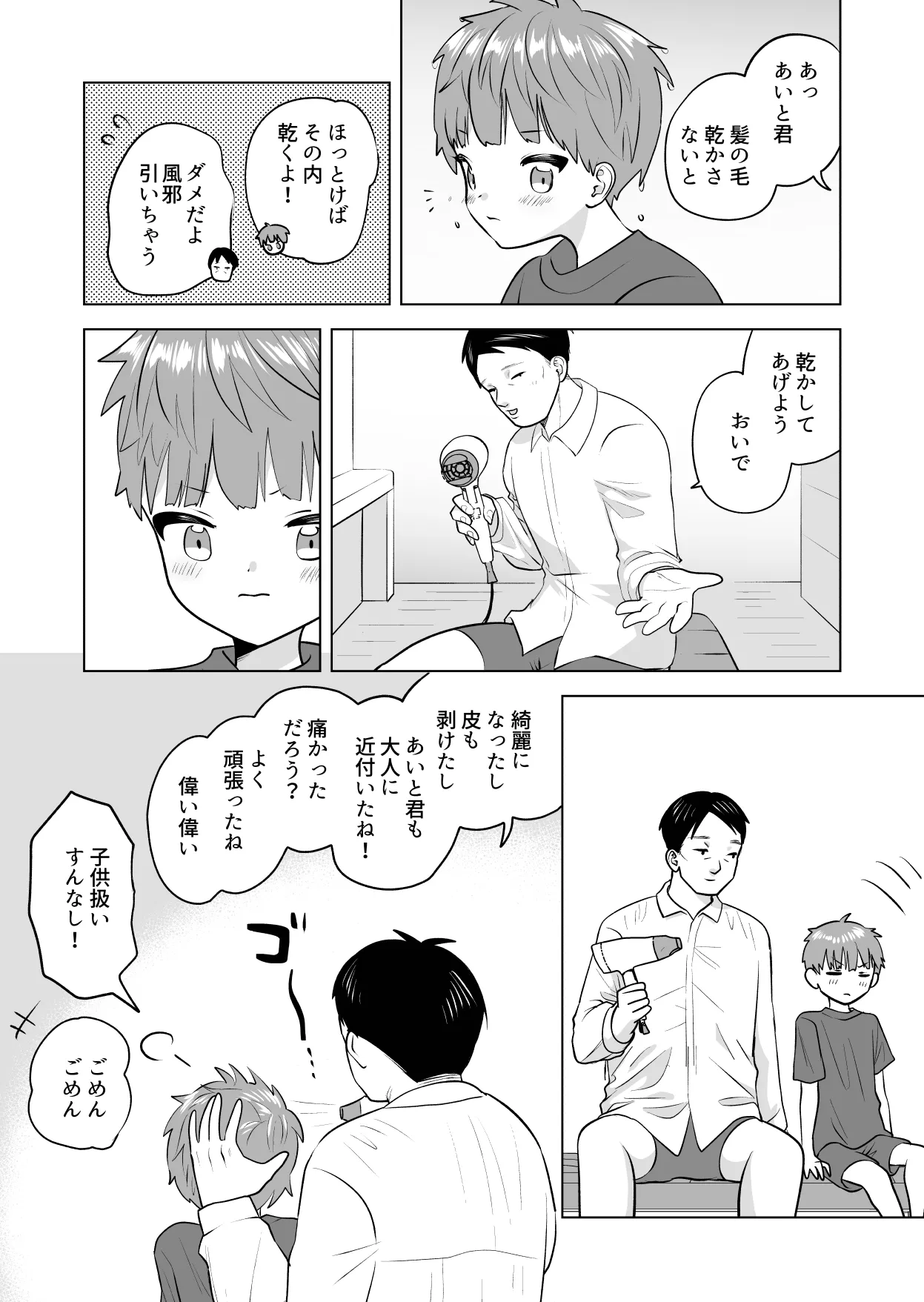 おれのおっきいともだち - page26