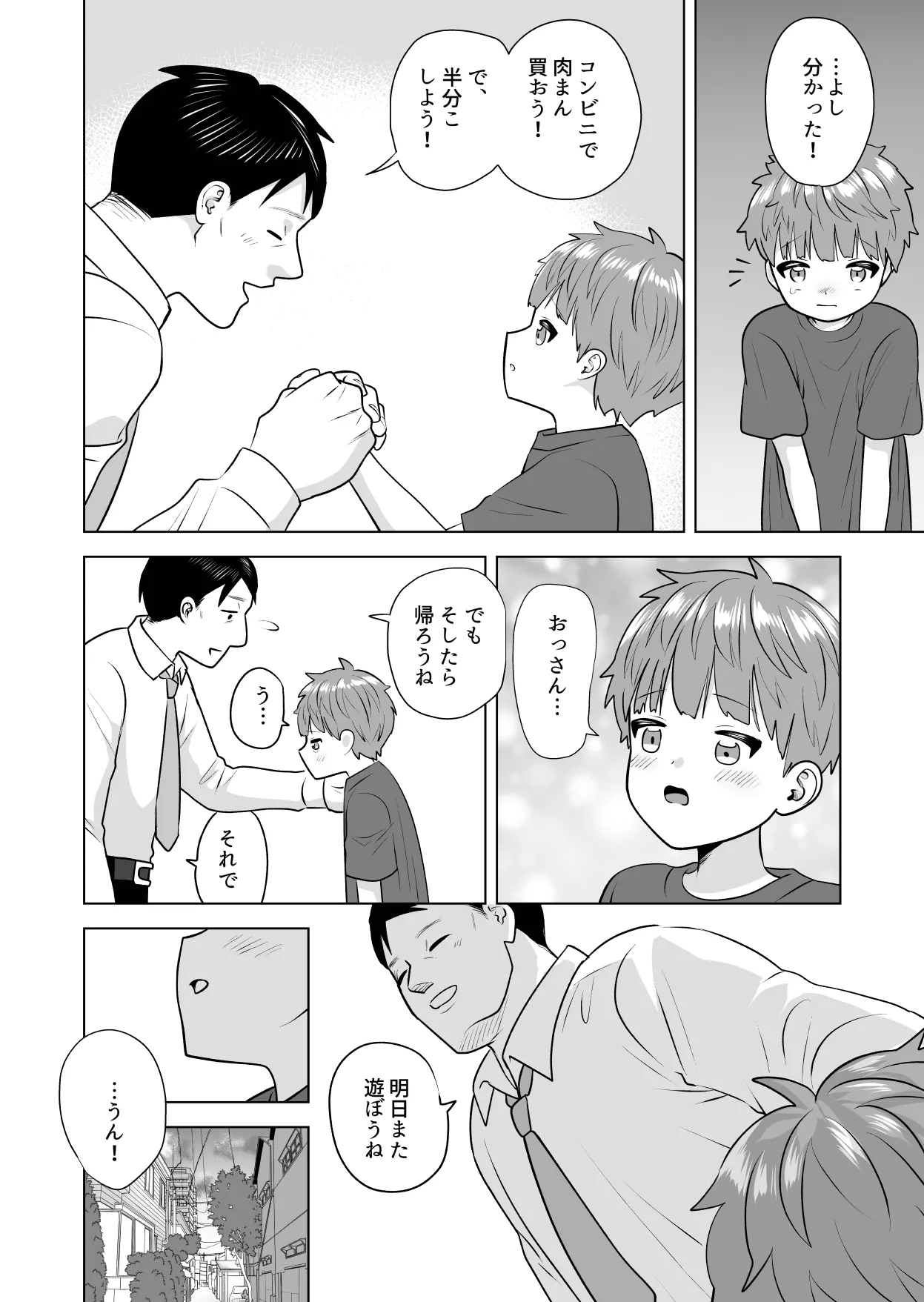 おれのおっきいともだち - page28