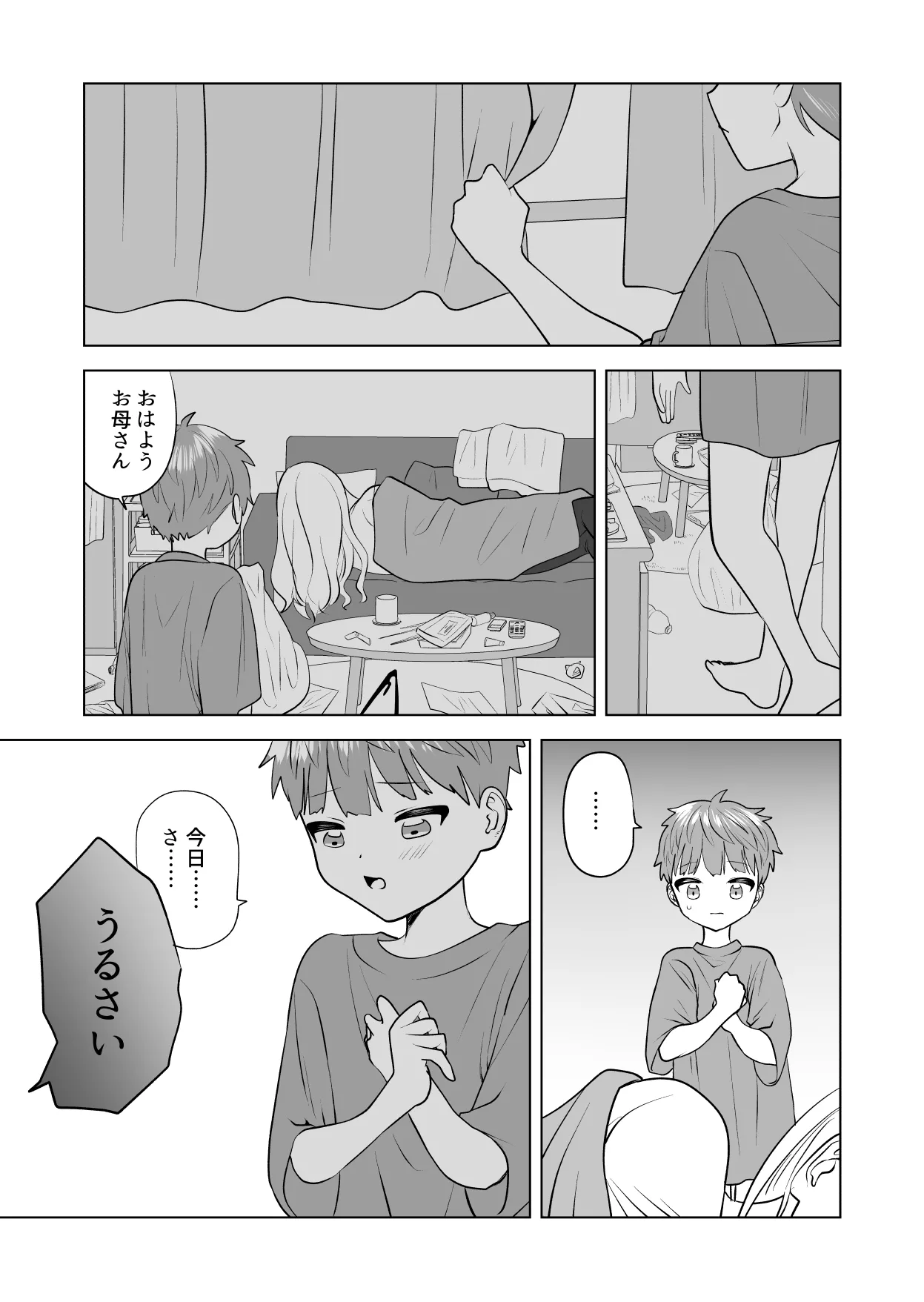 おれのおっきいともだち - page29
